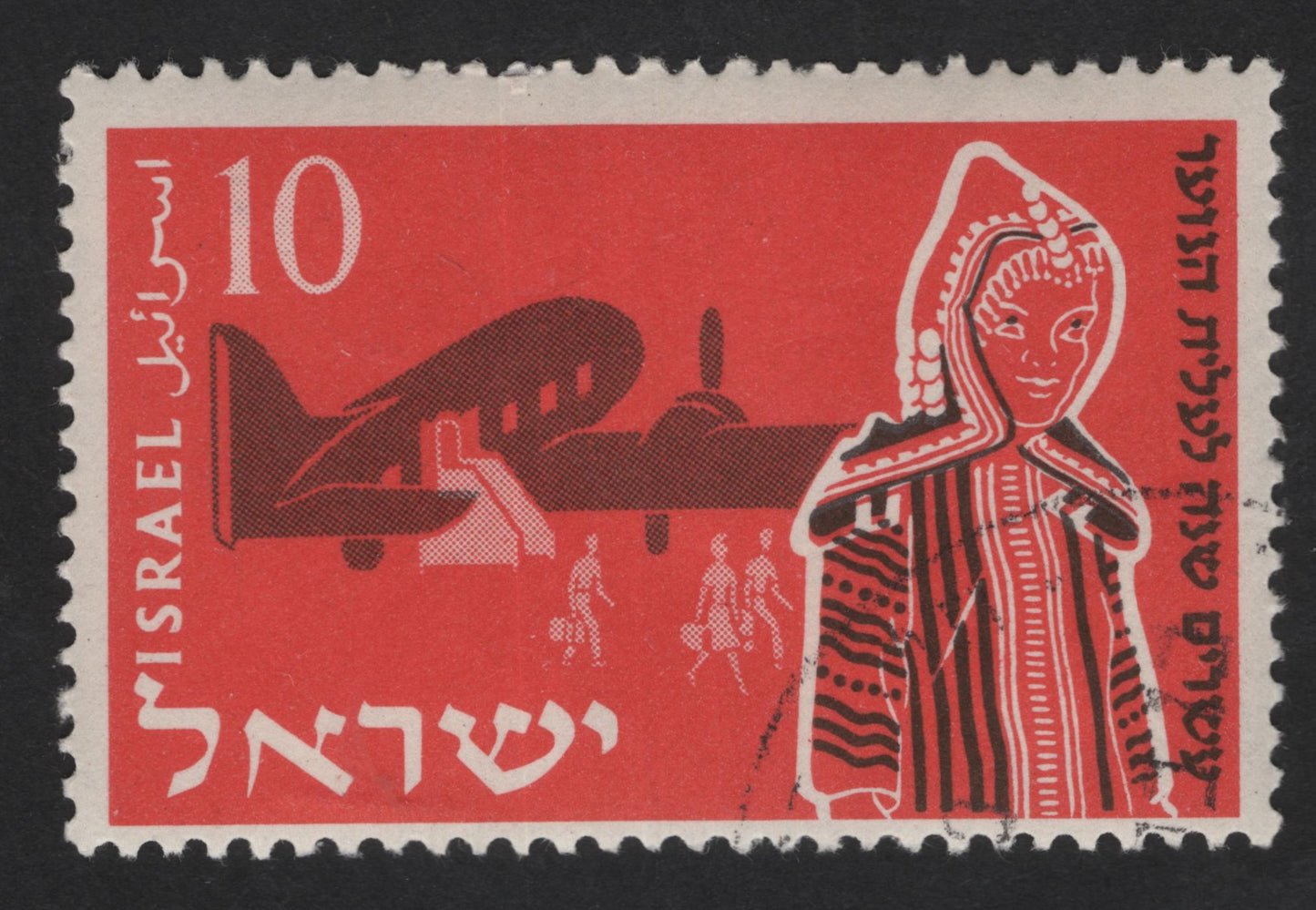 SCG13561 - Israel 10 Agorot Immigration & Aviation Stamp