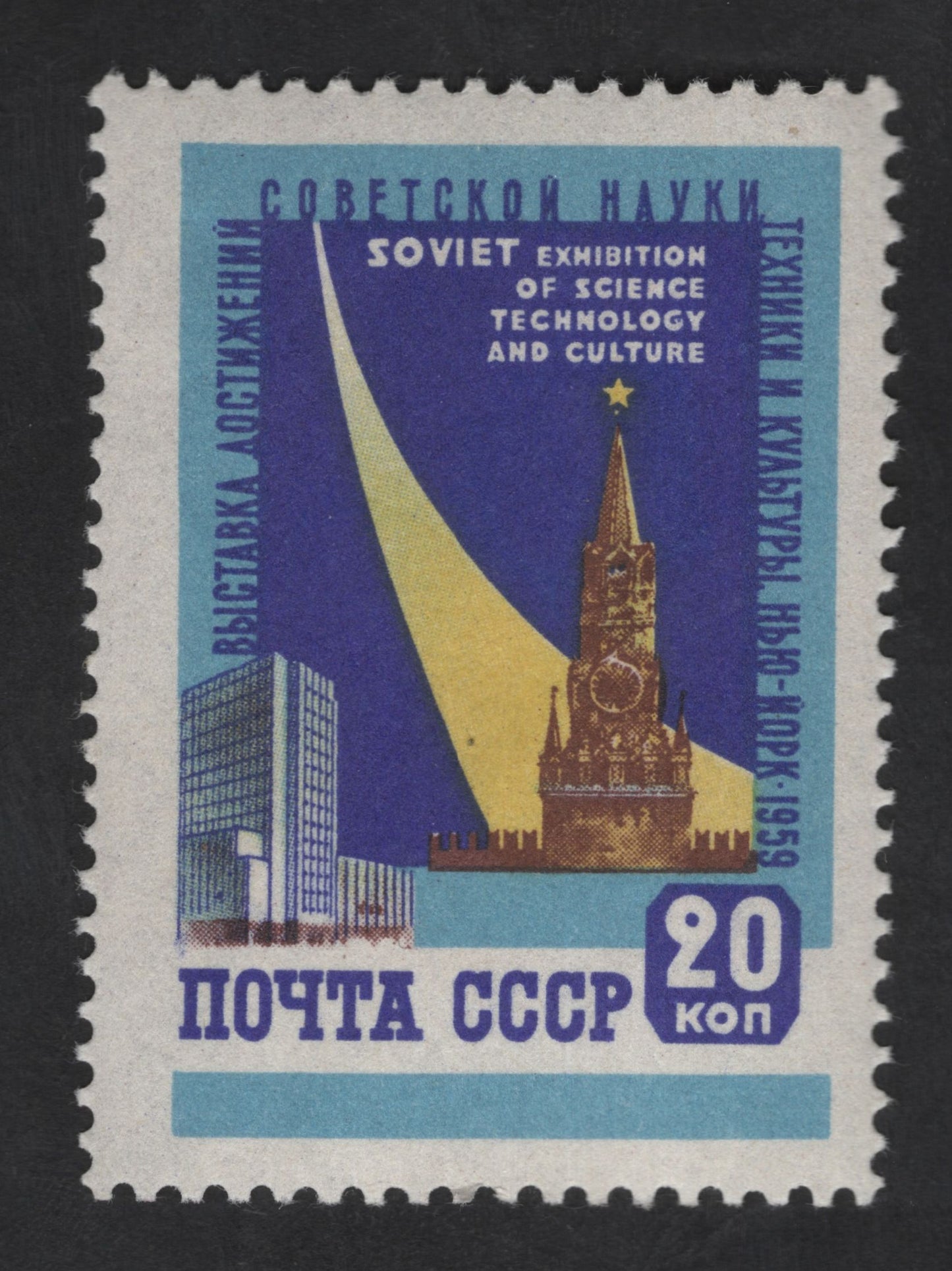 SCG13583 - Soviet Exhibition of Science, Technology and Culture – USSR 20 Kopeks (1959)