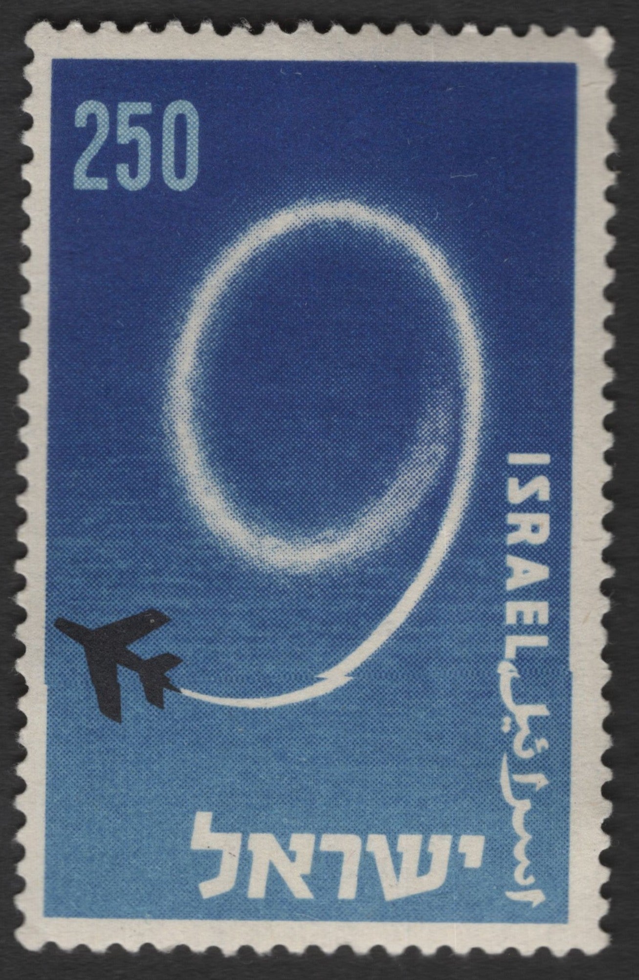 SCG11690 - Israel – Aircraft Skywriting “9” Airmail Stamp (250)