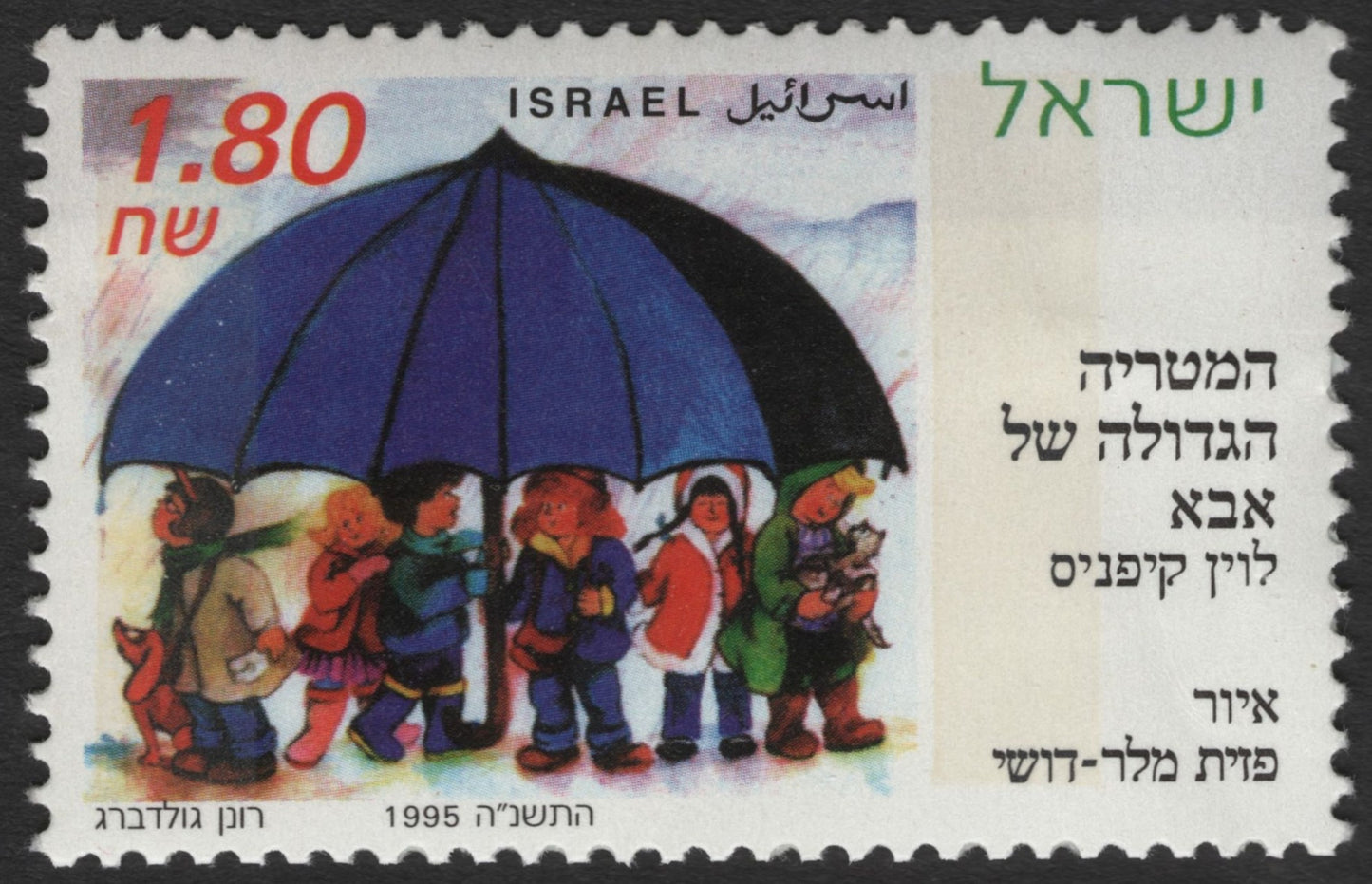 SCG11963 - Israel 1995 “Grandpa’s Umbrella” Children’s Literature Stamp
