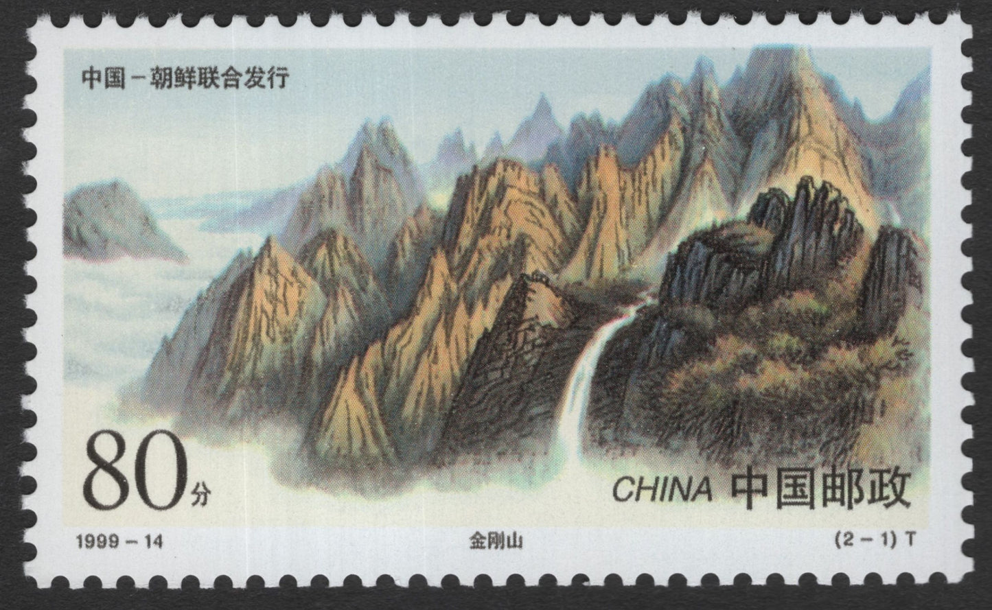 SCG11888 - China–DPRK Joint Issue – Famous Mountains (1999)