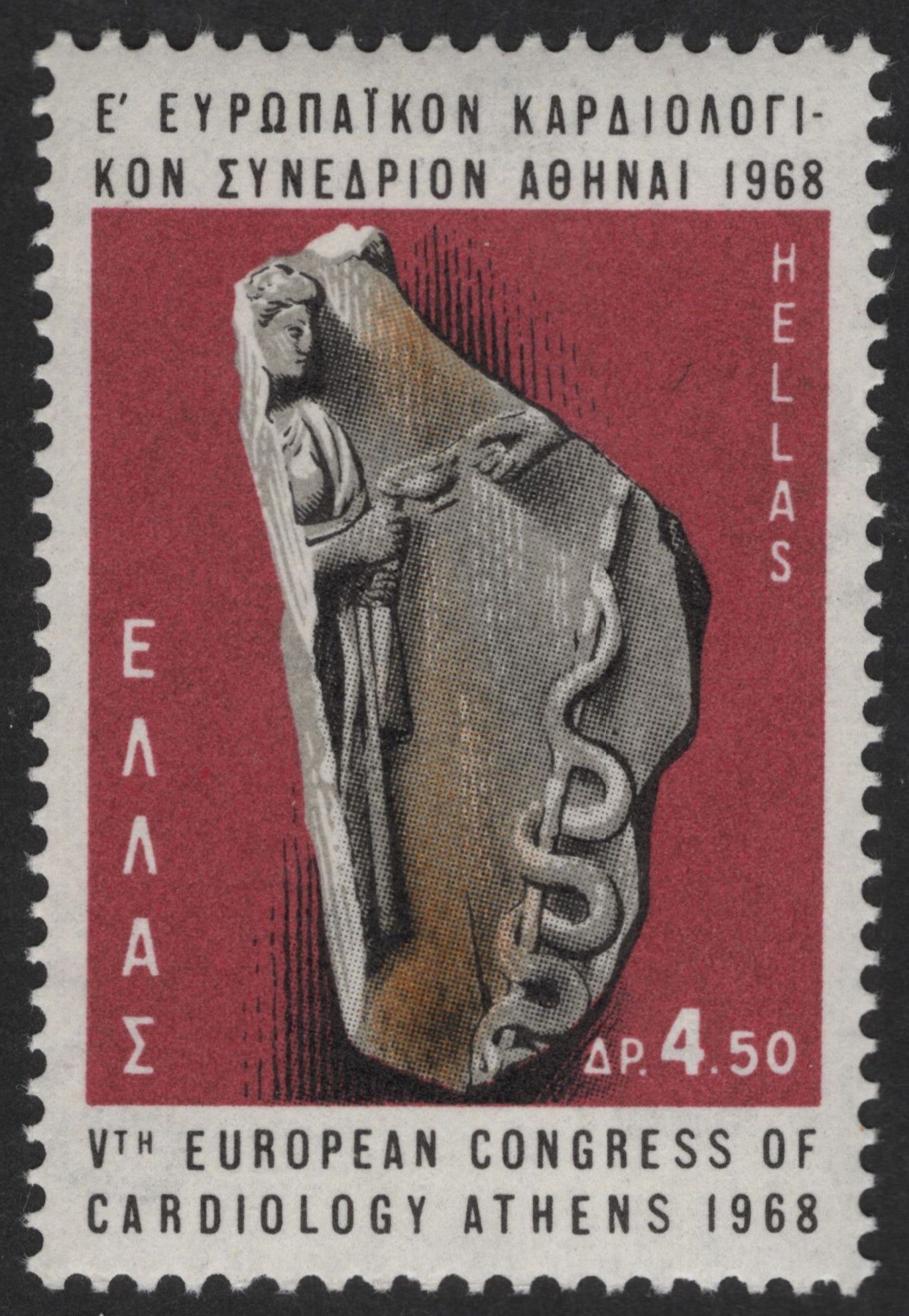 SCG13034 - Greece 1968 – 5th European Congress of Cardiology, Athens (4.50 Dr)