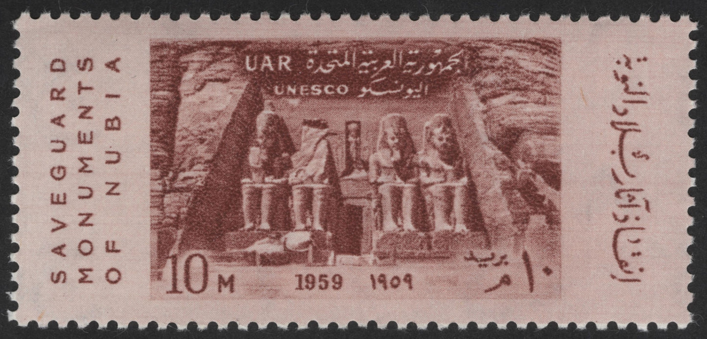 SCG13041 - United Arab Republic 1959 – UNESCO Abu Simbel 10m Commemorative