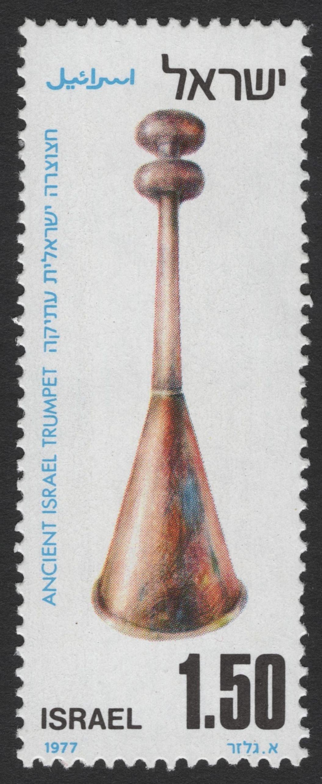SCG11915 - Israel 1977 Ancient Musical Instruments Stamp Set