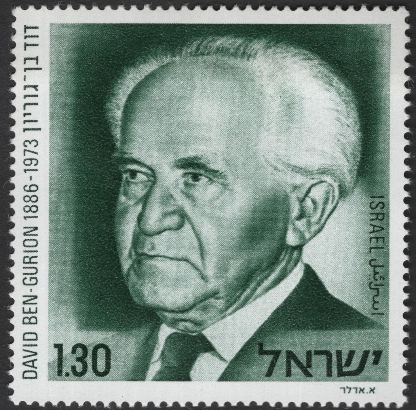 SCG11916 - Israel 1973 David Ben-Gurion Memorial Issue – Portrait Pair