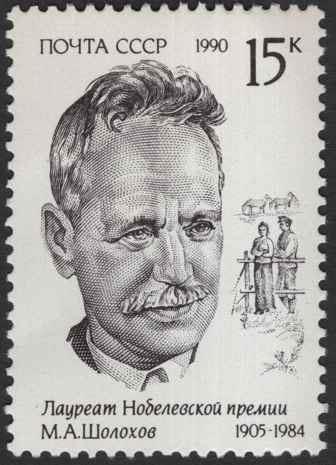SCG11922 - USSR 1990 Nobel Prize Laureates in Literature – Pasternak & Sholokhov