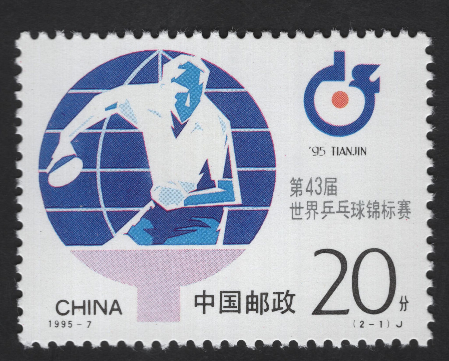 SCG13222 - China 1995 – 43rd World Table Tennis Championships, Tianjin (20 Fen)