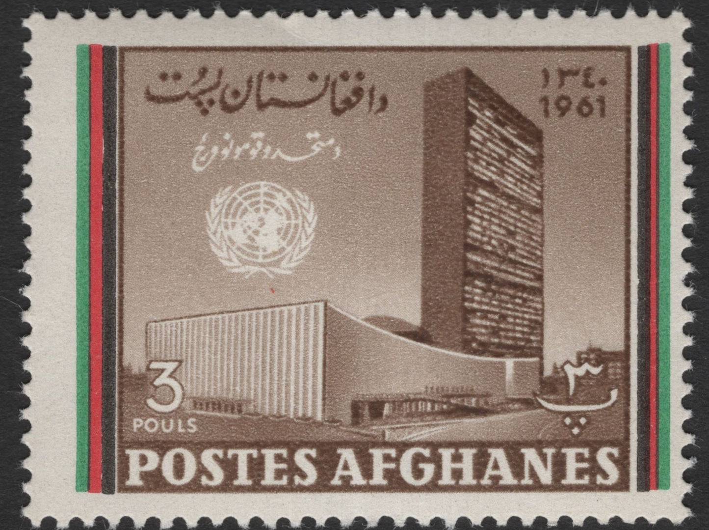 SCG11986 - Afghanistan 1961 United Nations Headquarters Commemorative Set