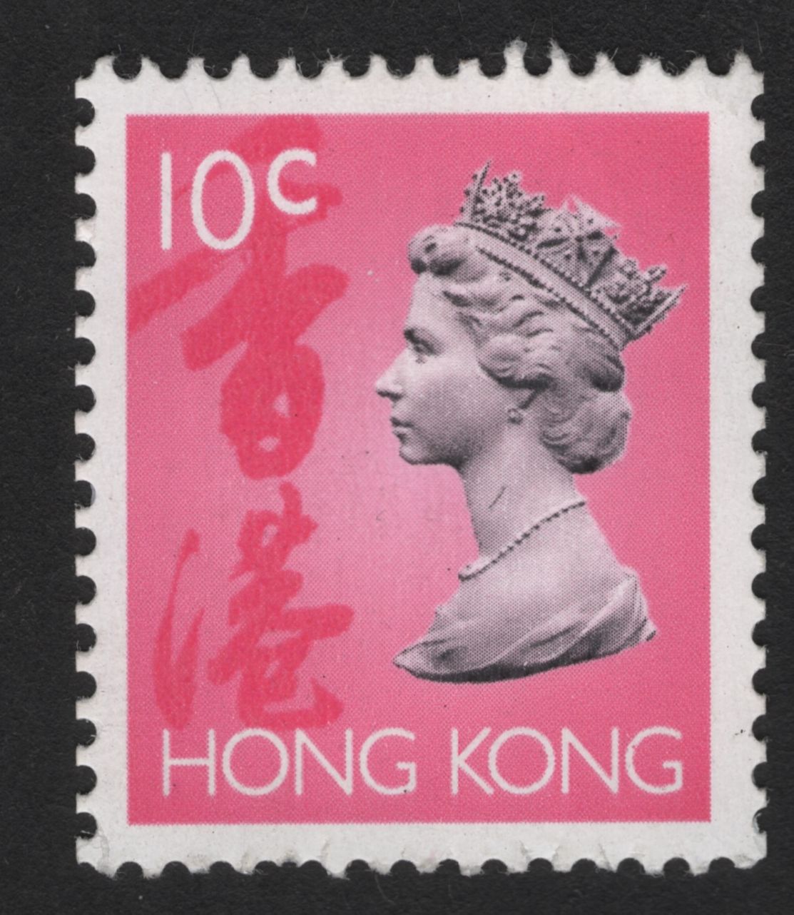 SCG13792 - Hong Kong 10¢ Queen Elizabeth II Definitive (Pink Issue)
