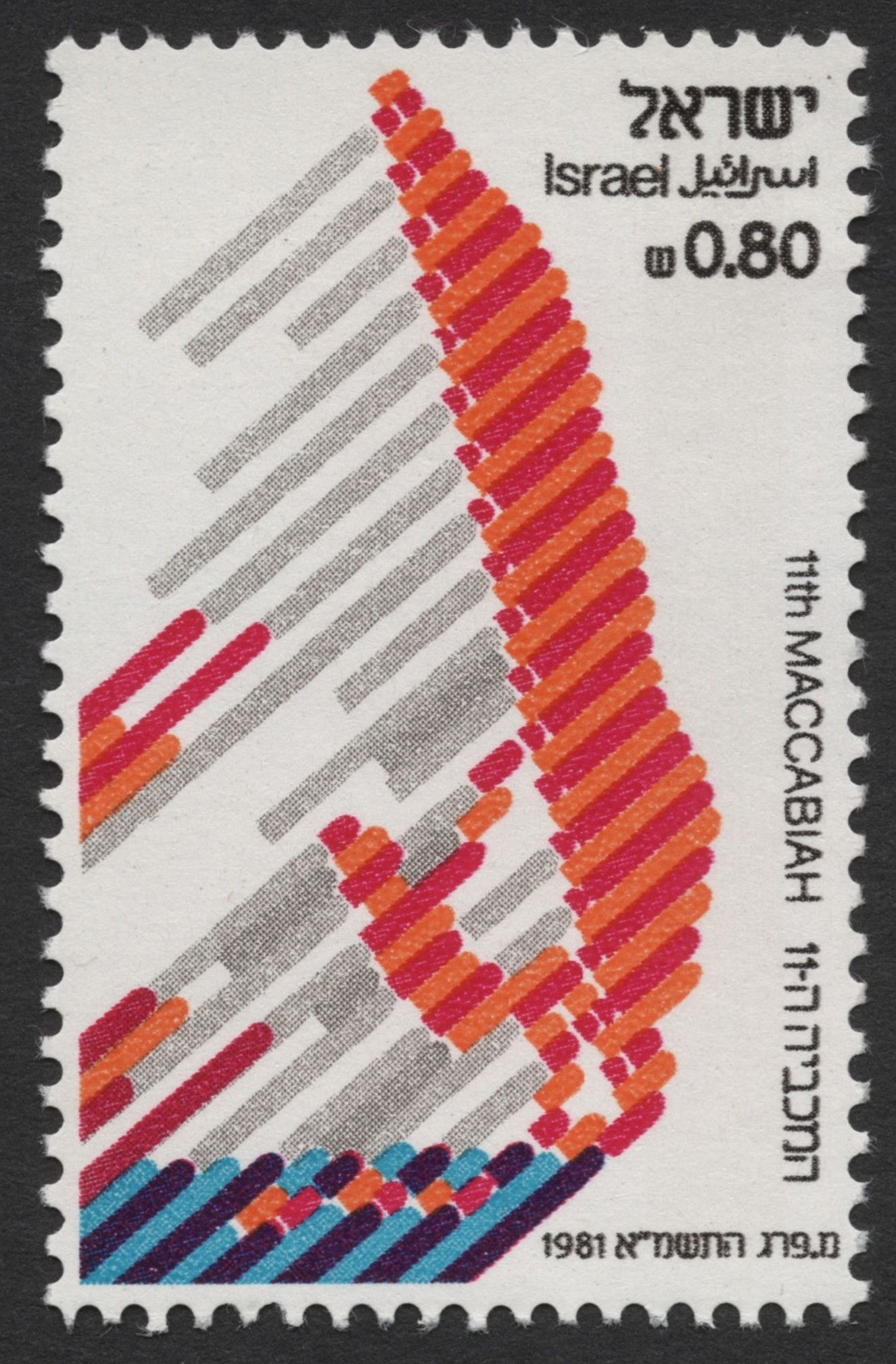 SCG483 - Israel 1981 - 11th Maccabiah Games Sports Stamp Set