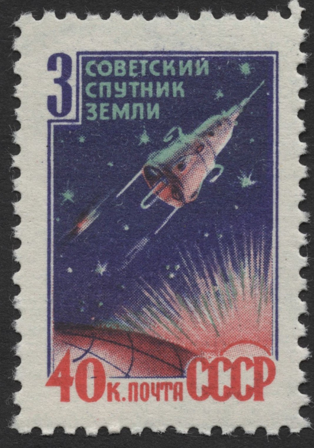 SCG461 - 1958 USSR Sputnik 3 Space Satellite Stamp