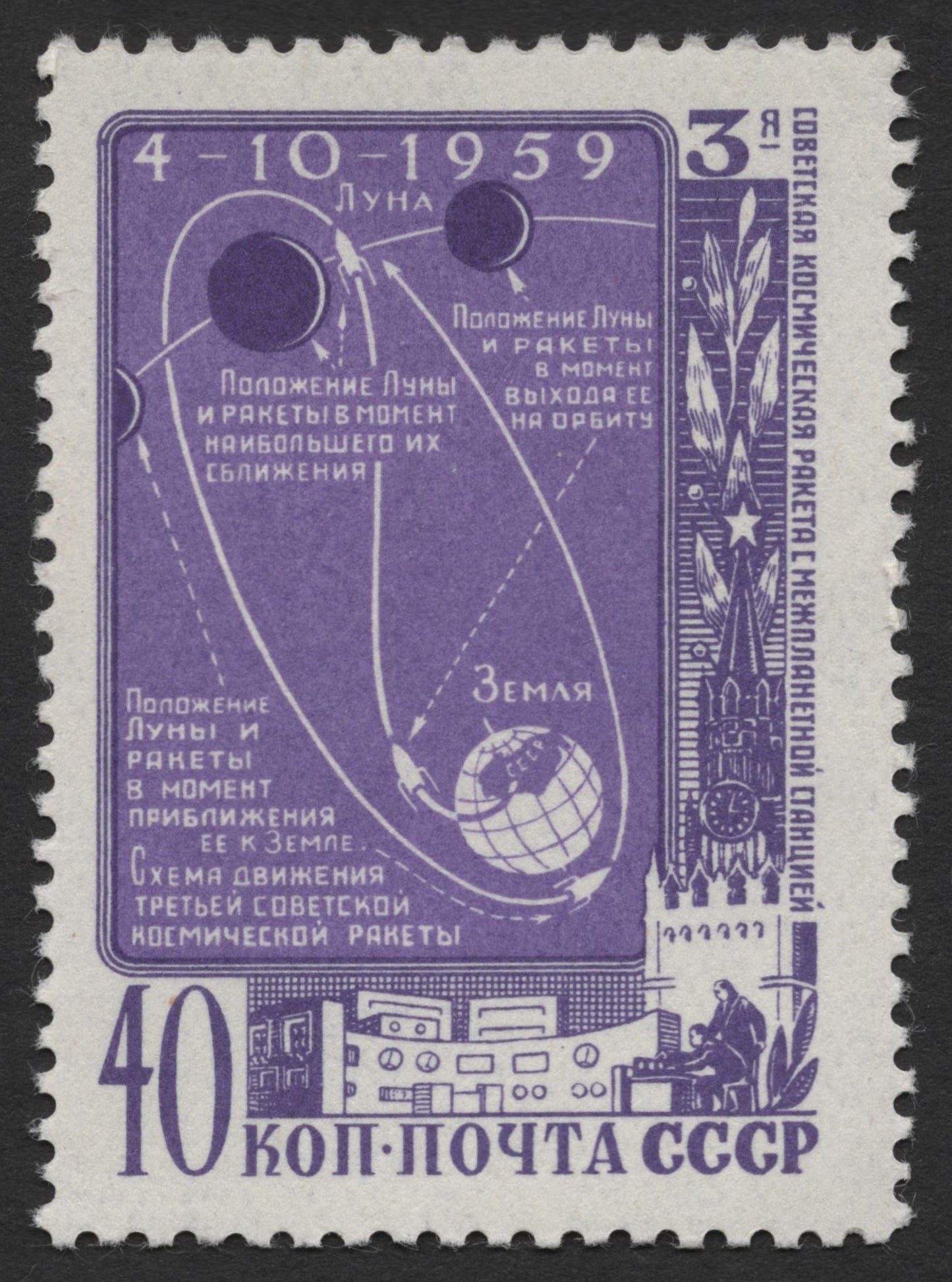 SCG462 - 1959 Soviet Luna 3 Stamp – First Moon Far Side Photos