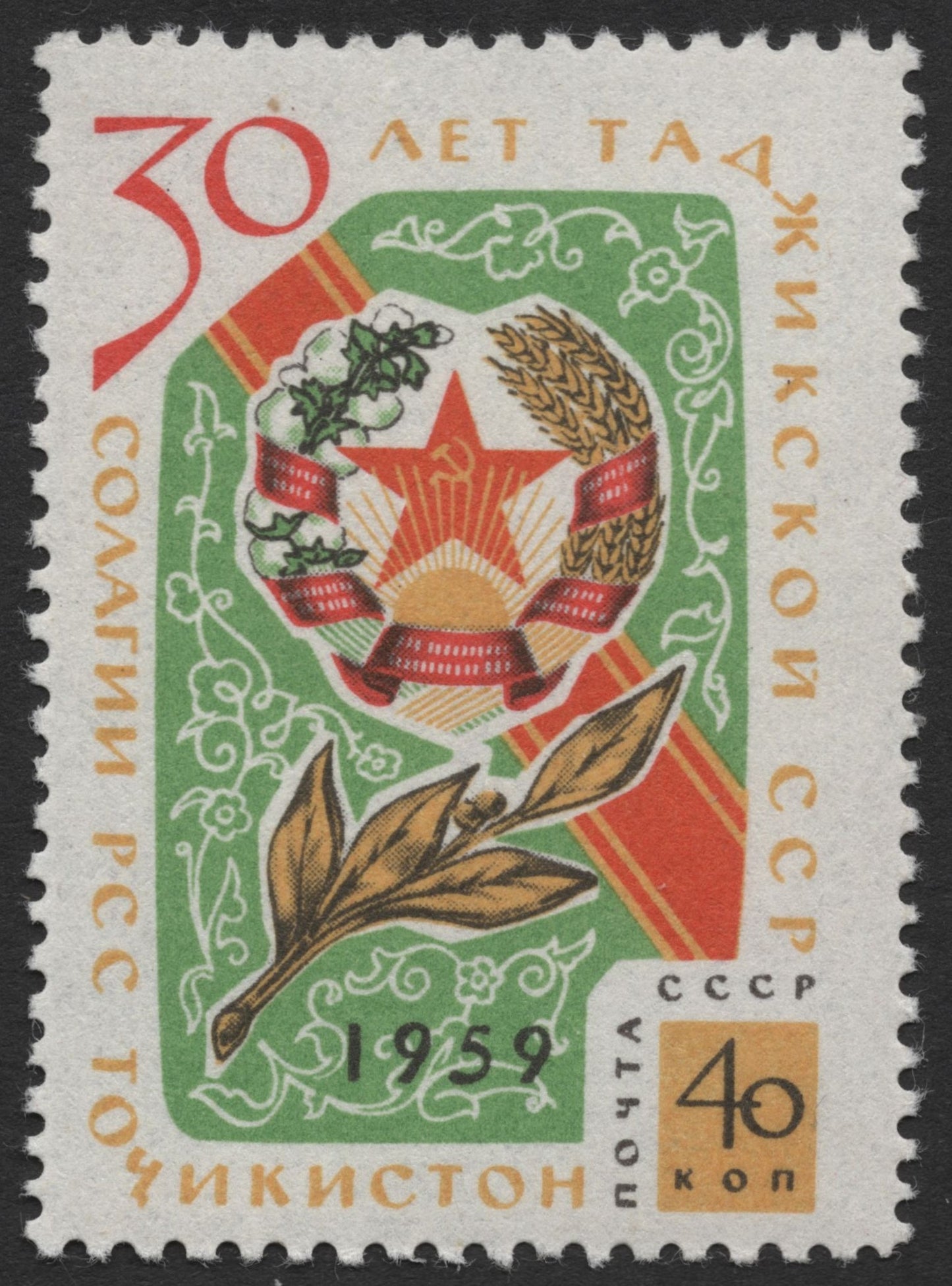 SCG463 - 1959 USSR Stamp – 30 Years of Tajik SSR Anniversary
