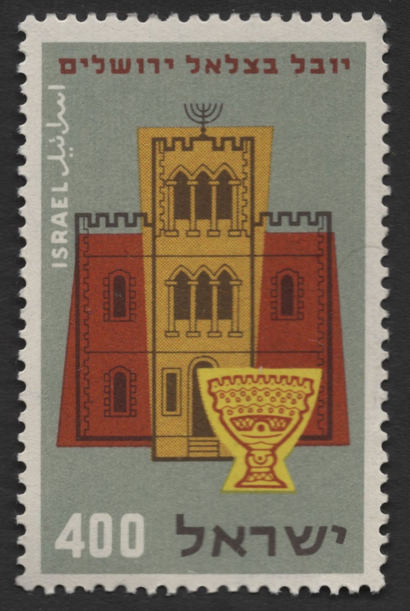 SCG428 - Israel National Symbols and Jubilee Stamp Pair