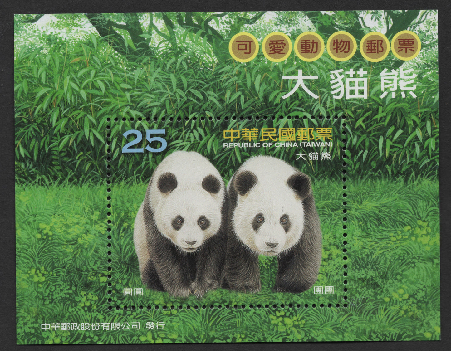 SCG543 - Taiwan Miniature Sheet – Giant Pandas