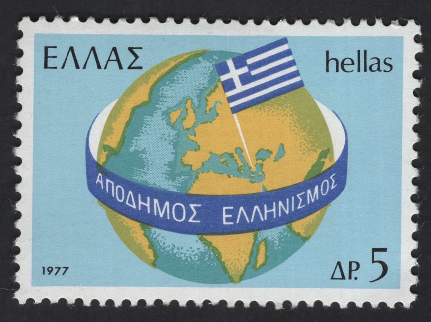 SCG13556 - Greece 1977 “Apodimos Hellenismos” (Greek Diaspora) Commemorative Stamp Set