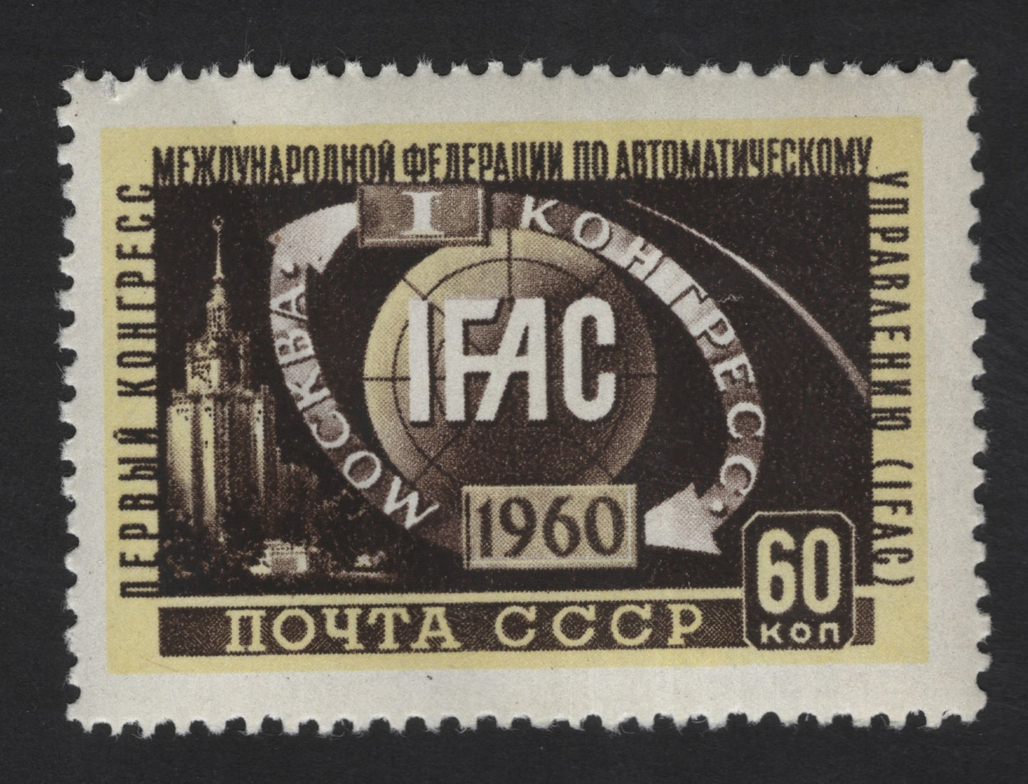 SCG13244 - USSR 1960 – IFAC International Federation of Automatic Control Congress, Moscow (60 Kopeks)