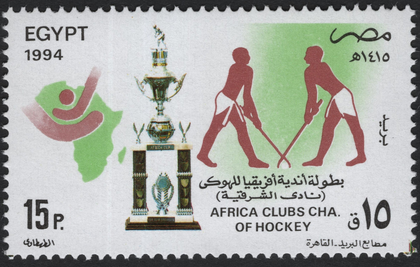 SCG1137 - Egypt 1994 – Africa Clubs Championship of Hockey Commemorative Stamp (15 Piastres)