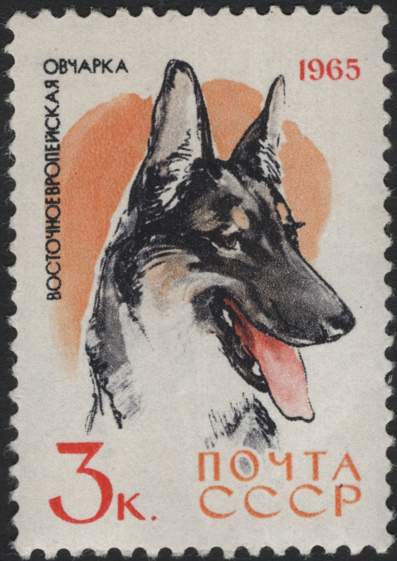 SCG11078 - USSR 1965 Dog Breeds – Scottish Shepherd & East European Shepherd (Pair)