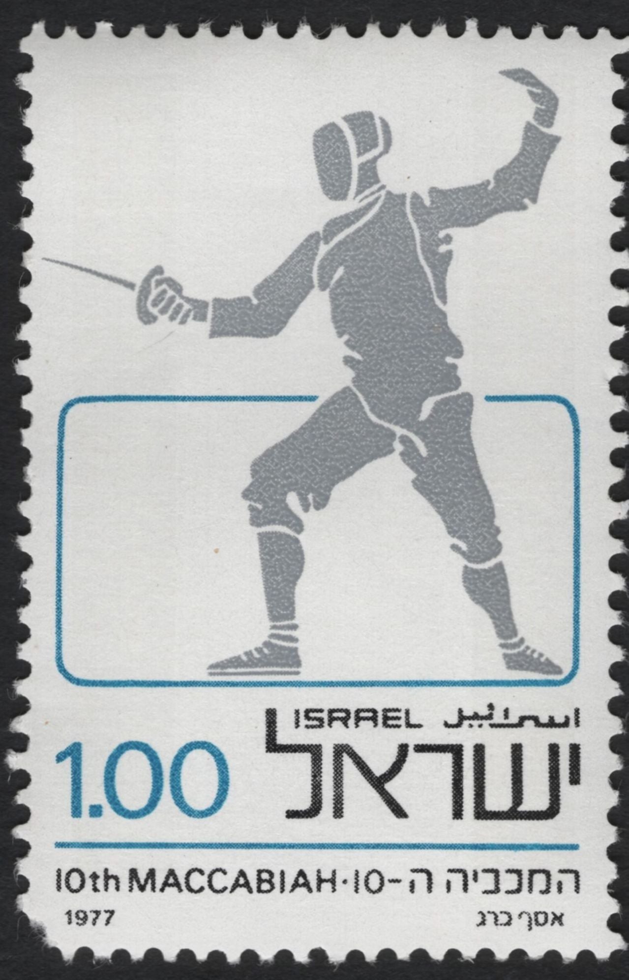 SCG11196 - Israel – 10th Maccabiah Games Sports Set (1977)