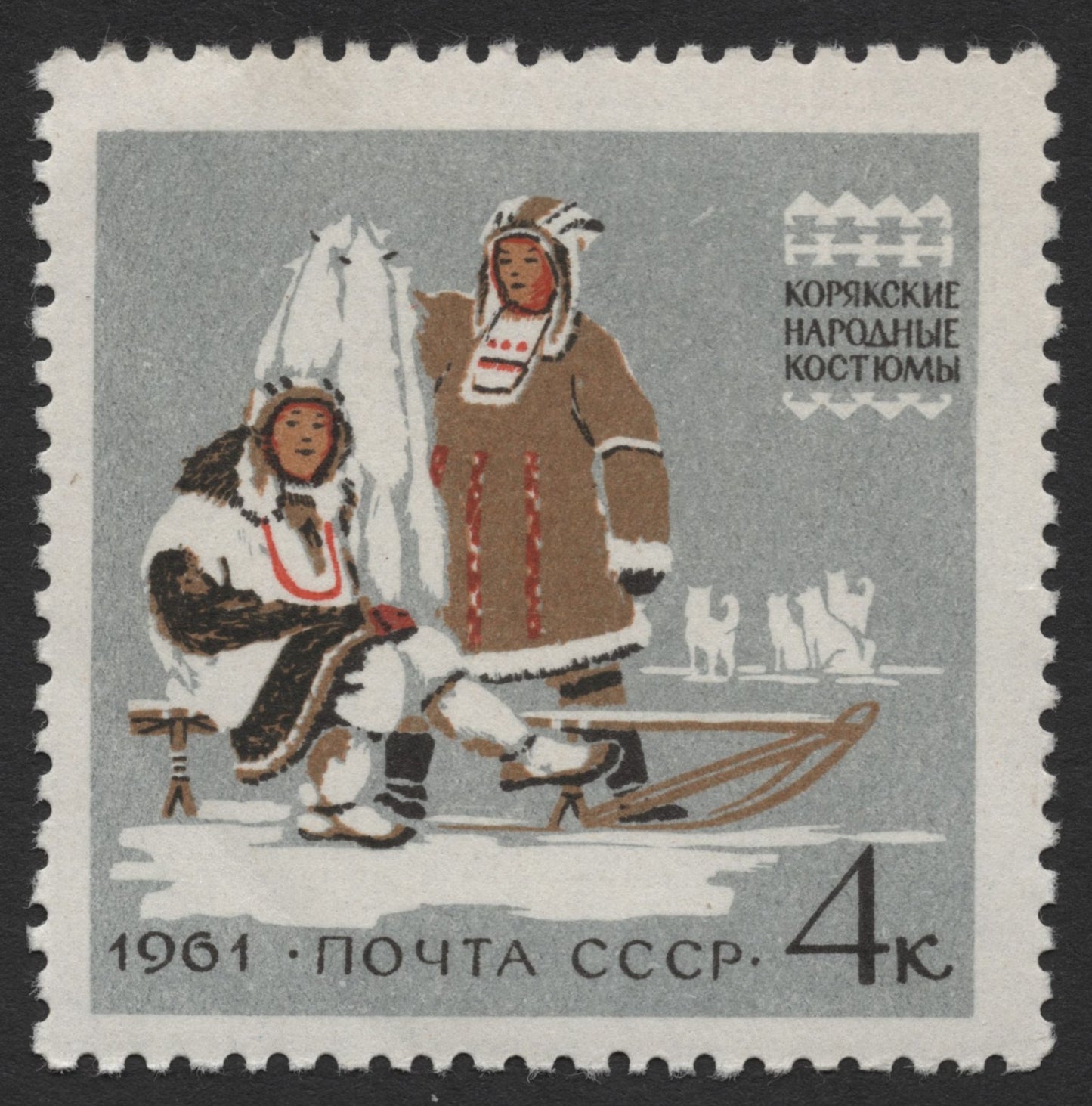 SCG454 - USSR 1961 Traditional National Costumes Stamp Set