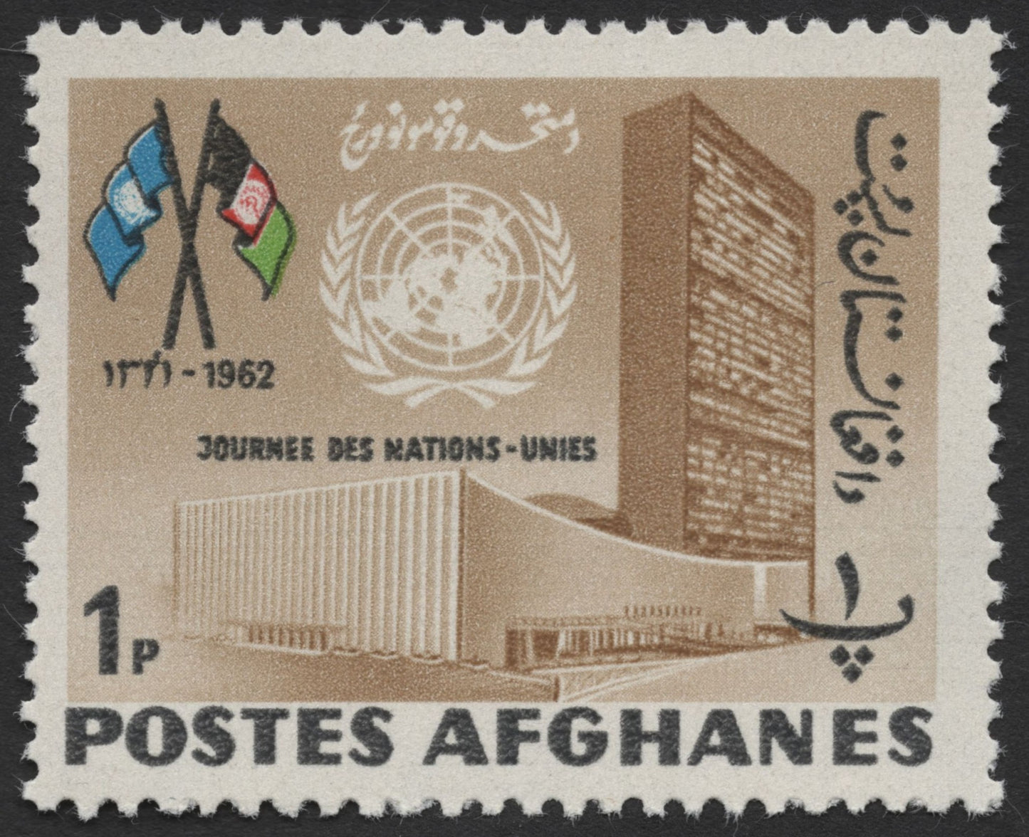 SCG524 - Afghanistan 1962 United Nations Day Stamps
