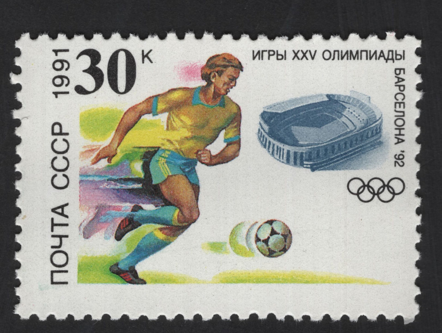 SCG13333 - Barcelona Olympic Football – USSR 30k Stamp (1991)