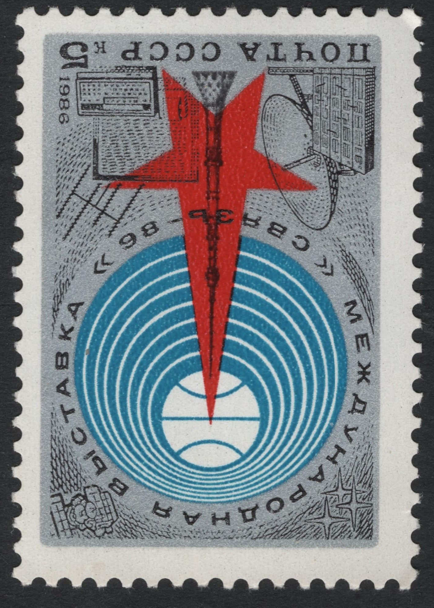 SCG7481 - Philatelic Entry: USSR 1986 – “CPEX-86 International Exhibition”