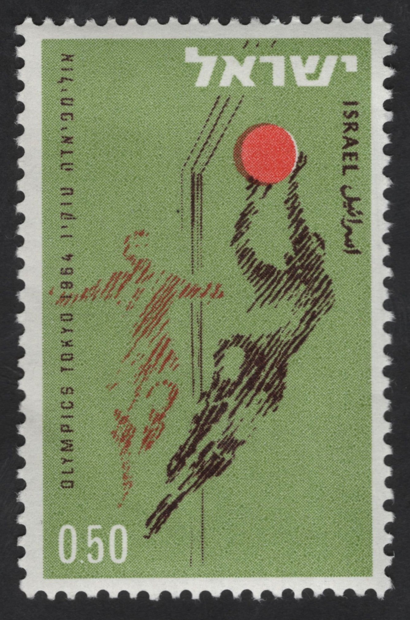 SCG12358 - Israel 1968 Olympic Games – 0.50L Table Tennis Stamp