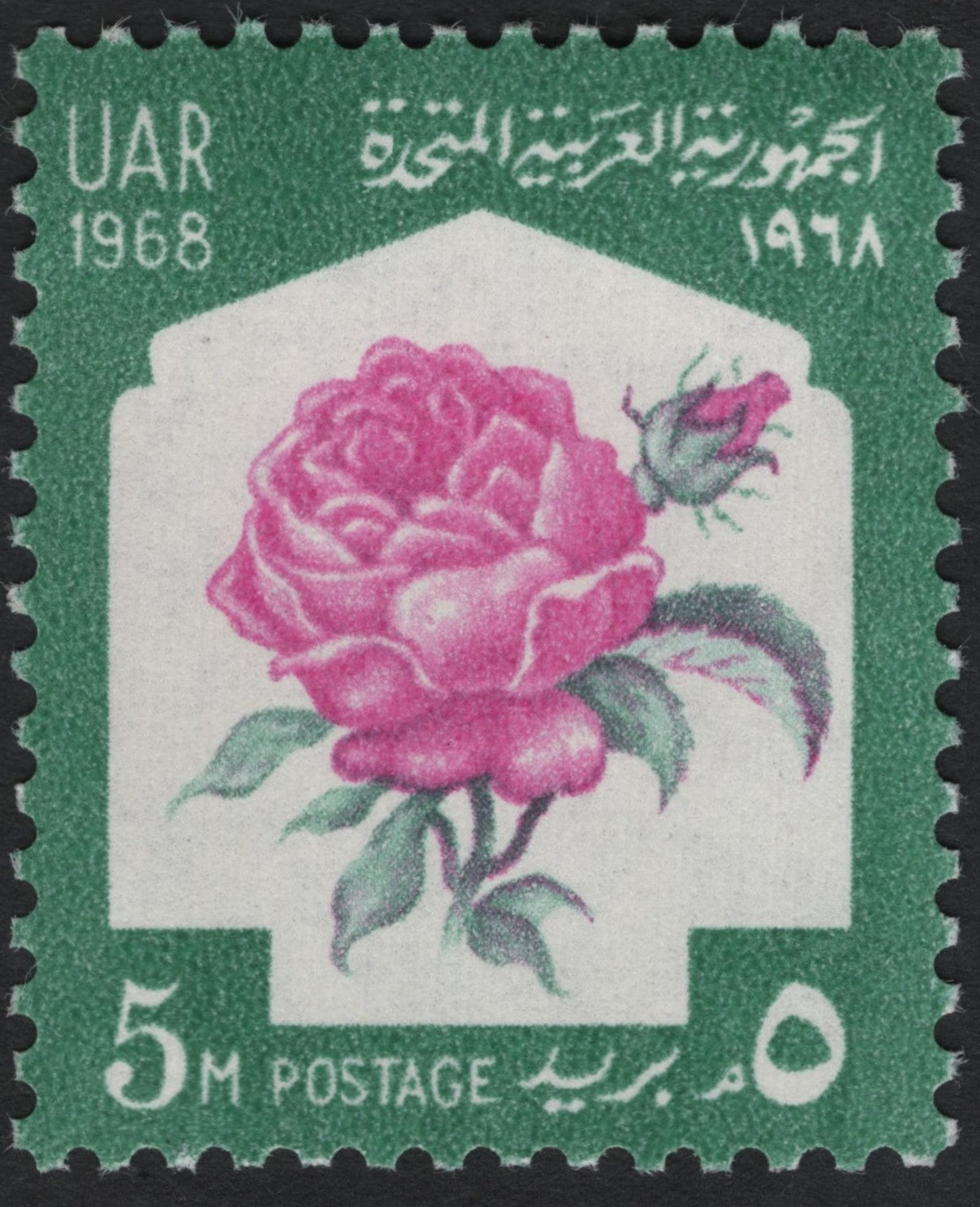 SCG7509 - UAR 1968 – Pink Rose Stamp