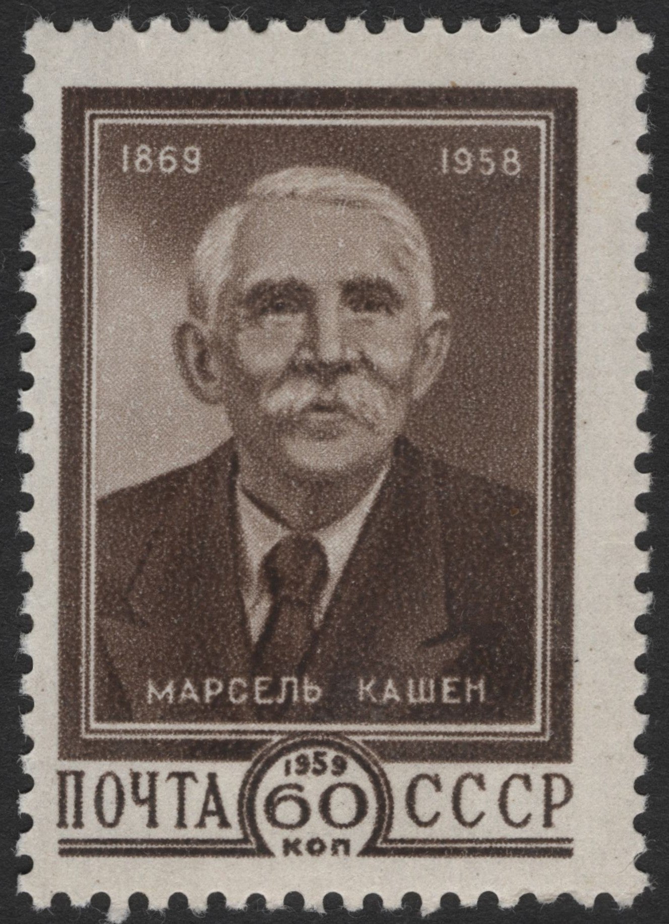 SCG2184 - USSR 1959 Marcel Cachin Memorial Stamp (60 Kopeks)