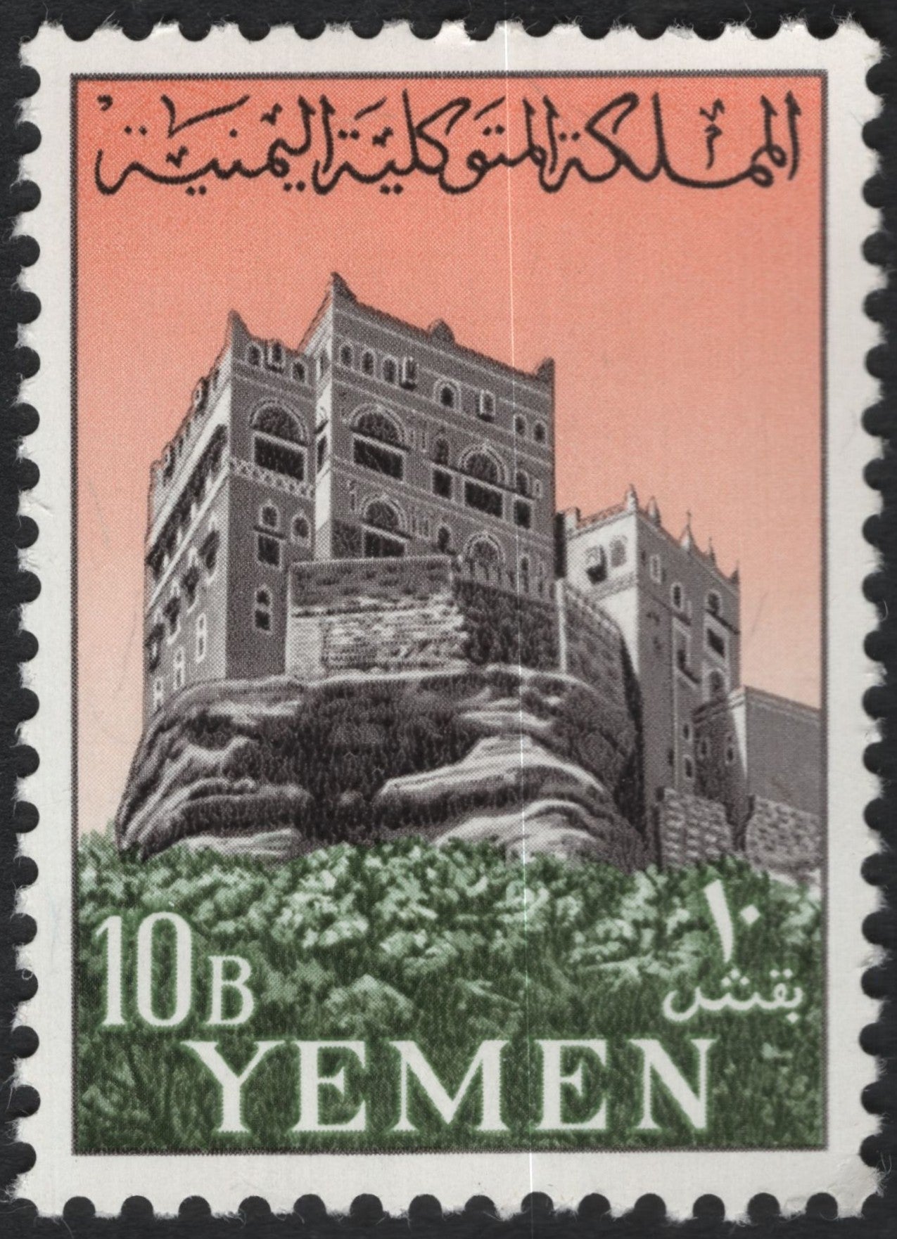 SCG11006 - Yemen – Historic Rock-Built Fortress Architecture (10 B) Commemorative Stamp