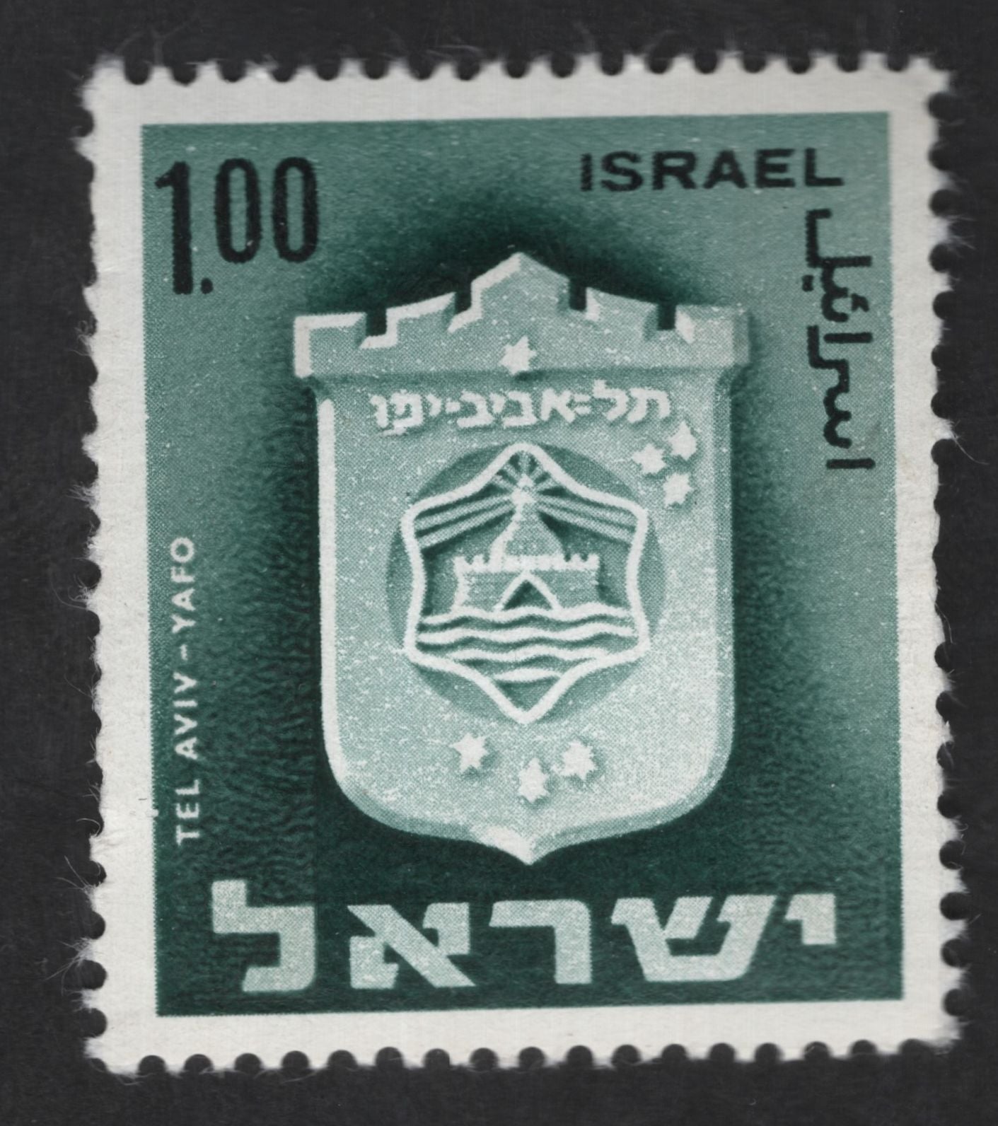 SCG12743 - Israel 1.00 Lira Tel Aviv–Yafo Municipal Emblem Definitive Stamp