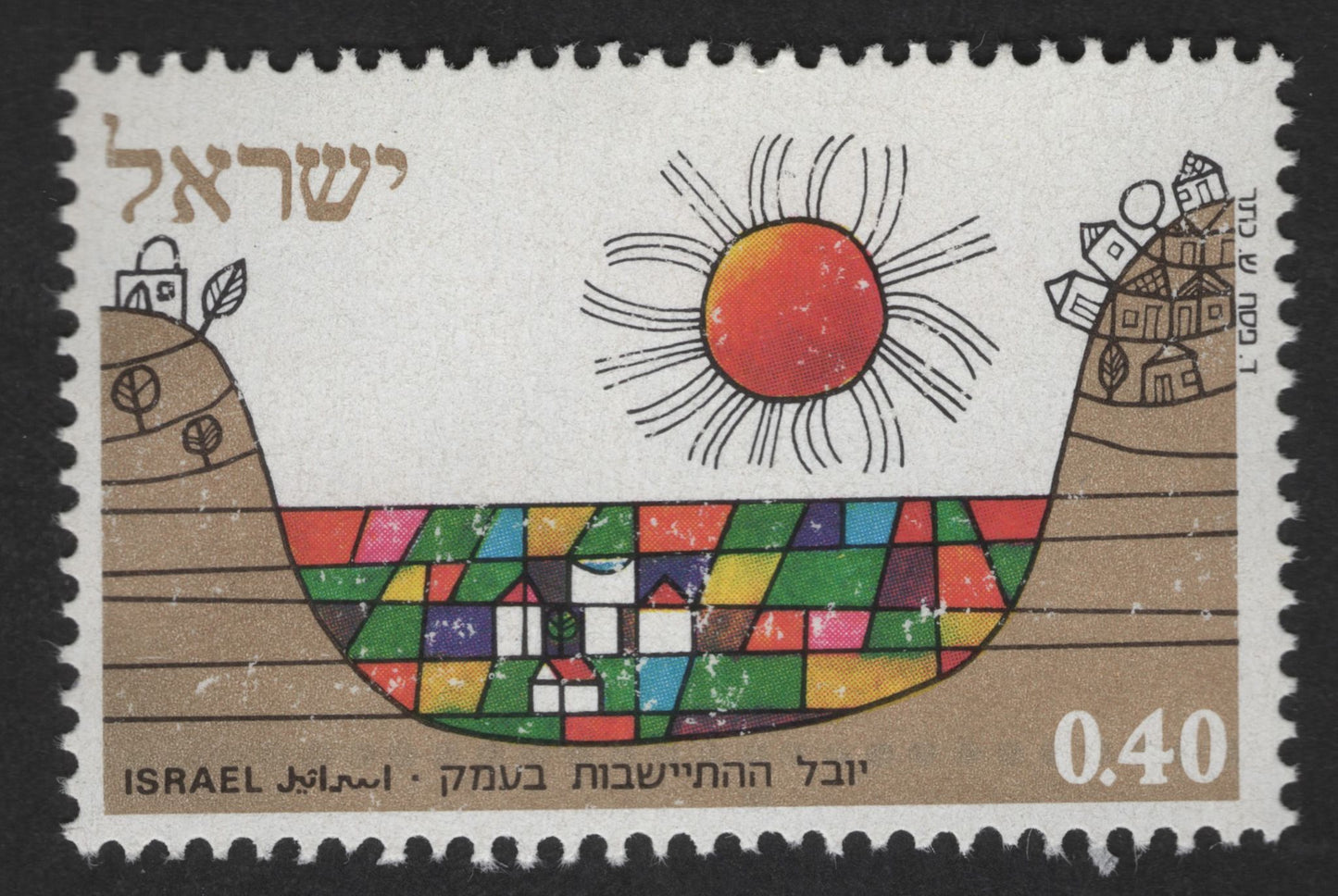 SCG12761 - Israel 0.40 Lirot – Negev Settlement Jubilee Commemorative Stamp