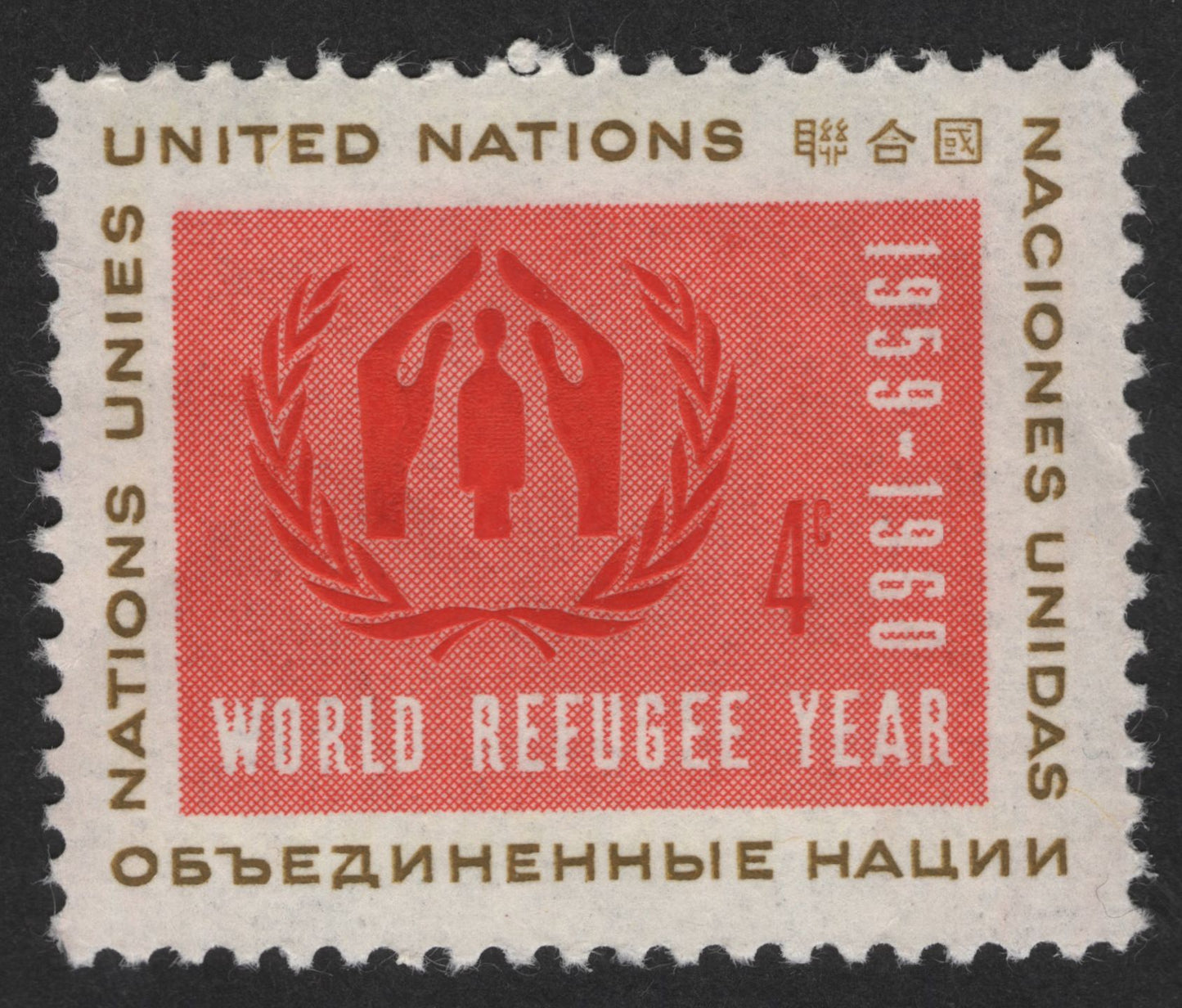 SCG12800 - United Nations 1959 – World Refugee Year (4¢) Humanitarian Issue
