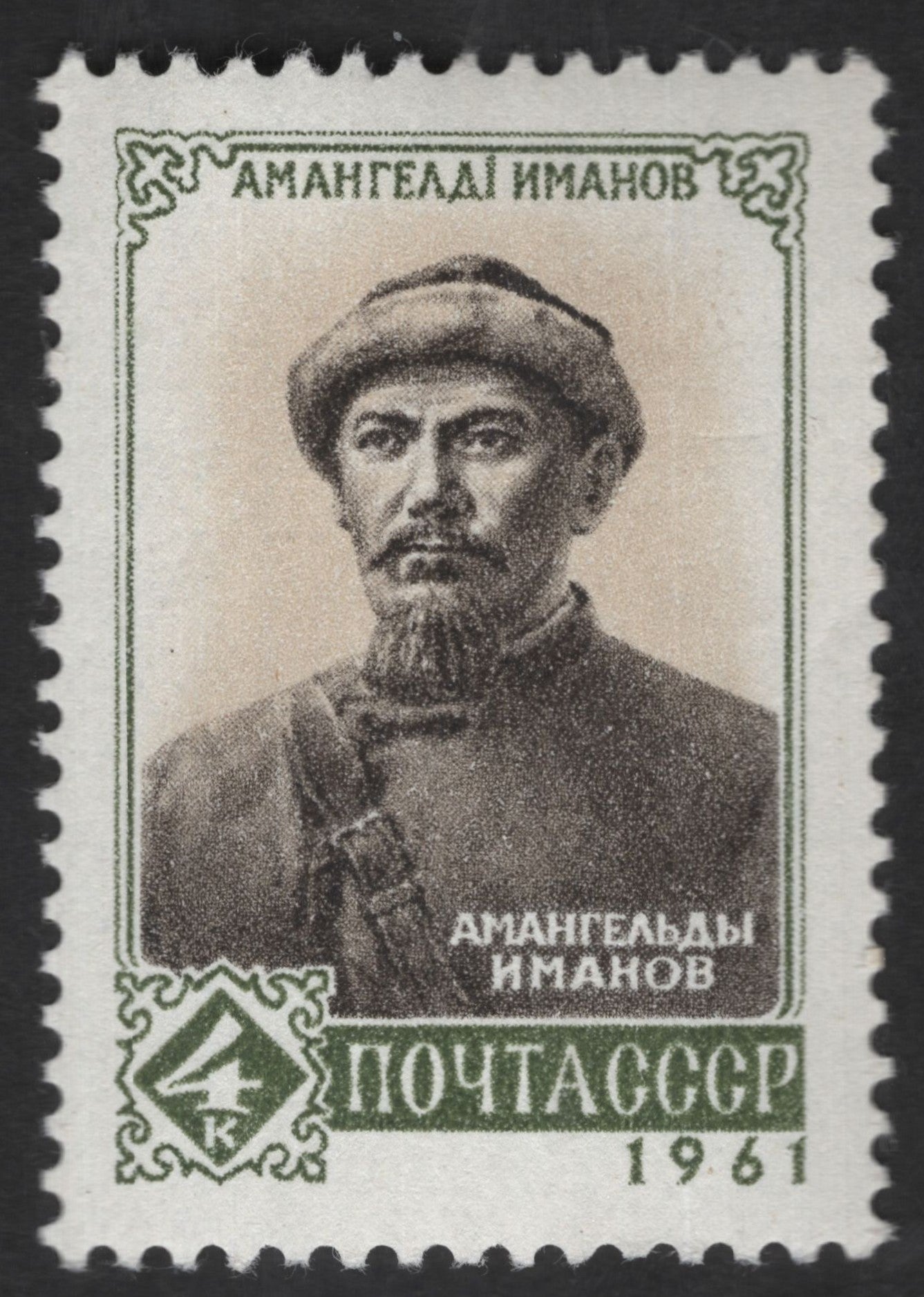 SCG12687 - Amangeldy Imanov – Soviet Revolutionary Leader (1961)