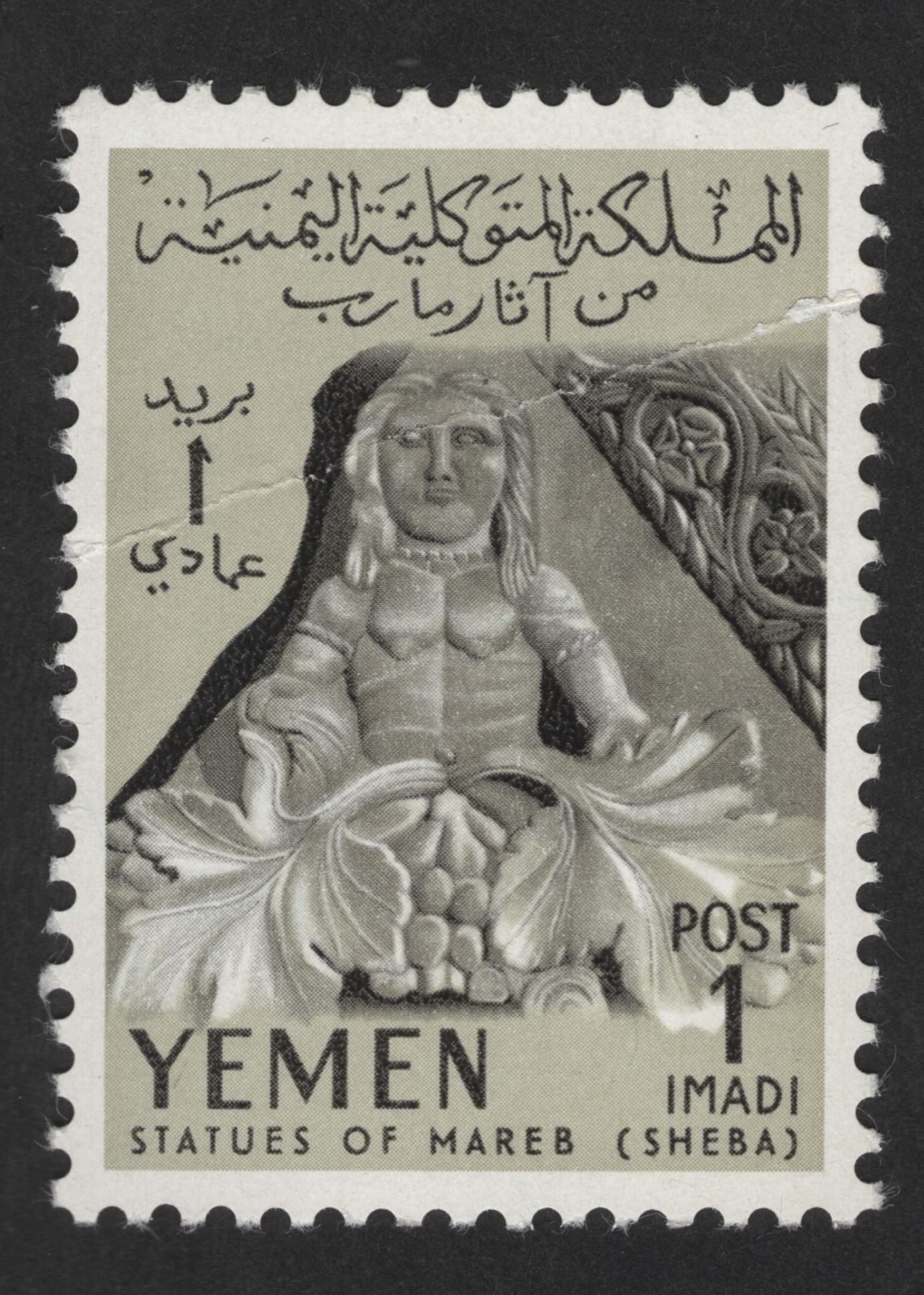 SCG12574 - Yemen – Statues of Mareb (Sheba) 1 Imadi Cultural Heritage Stamp