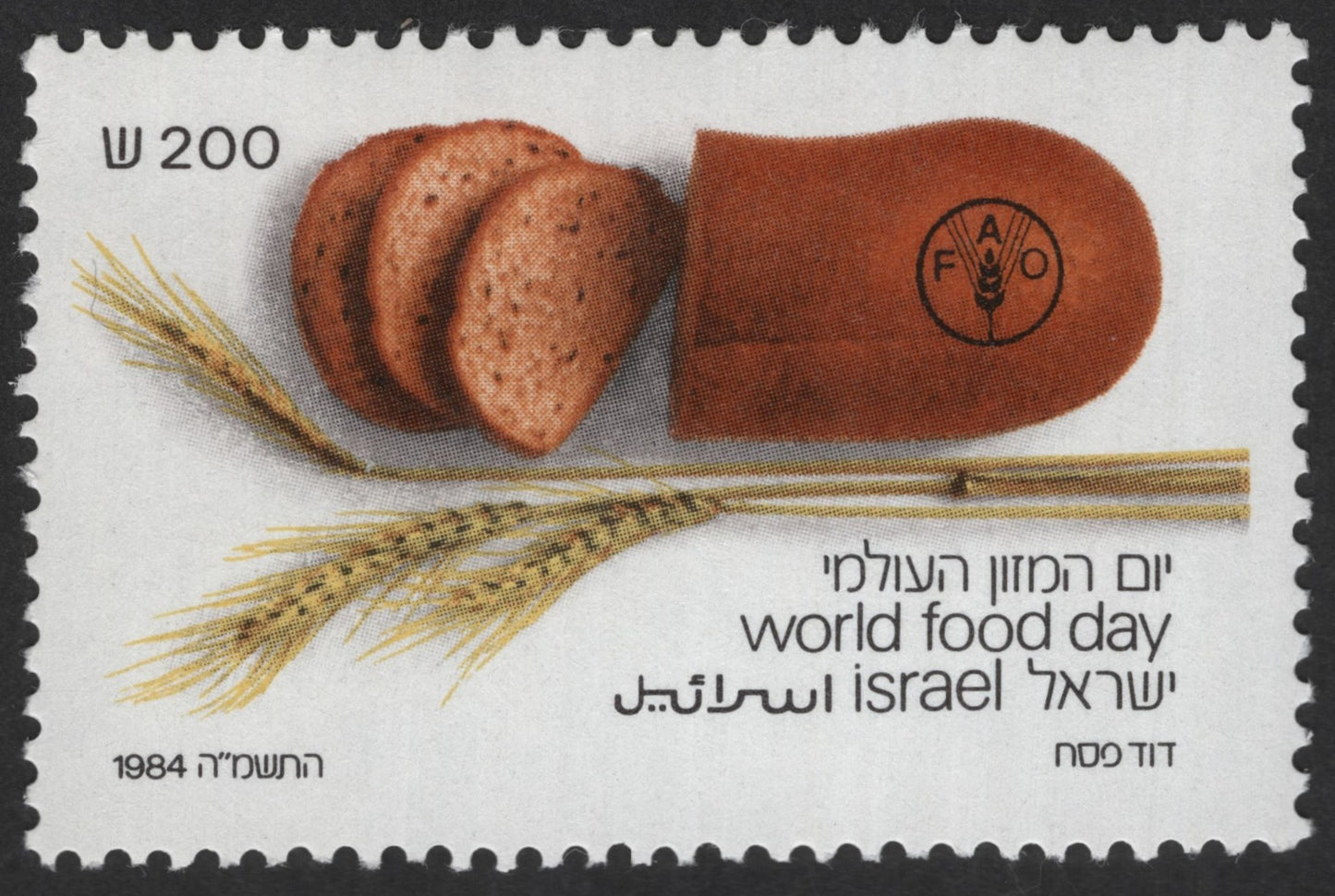SCG12509 - Israel 1984 – World Food Day (FAO) Bread and Wheat Stamp
