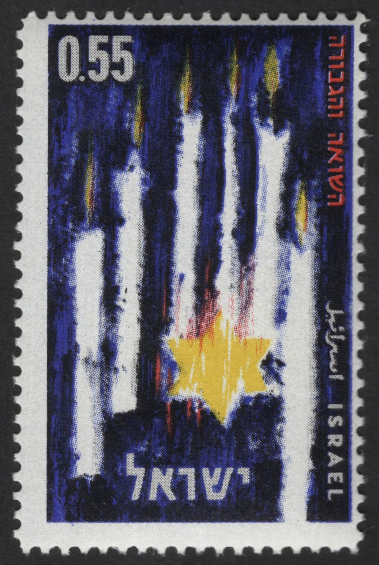 SCG12380 - Israel 0.55 Stamp – Holocaust Remembrance (Yad Vashem Theme)