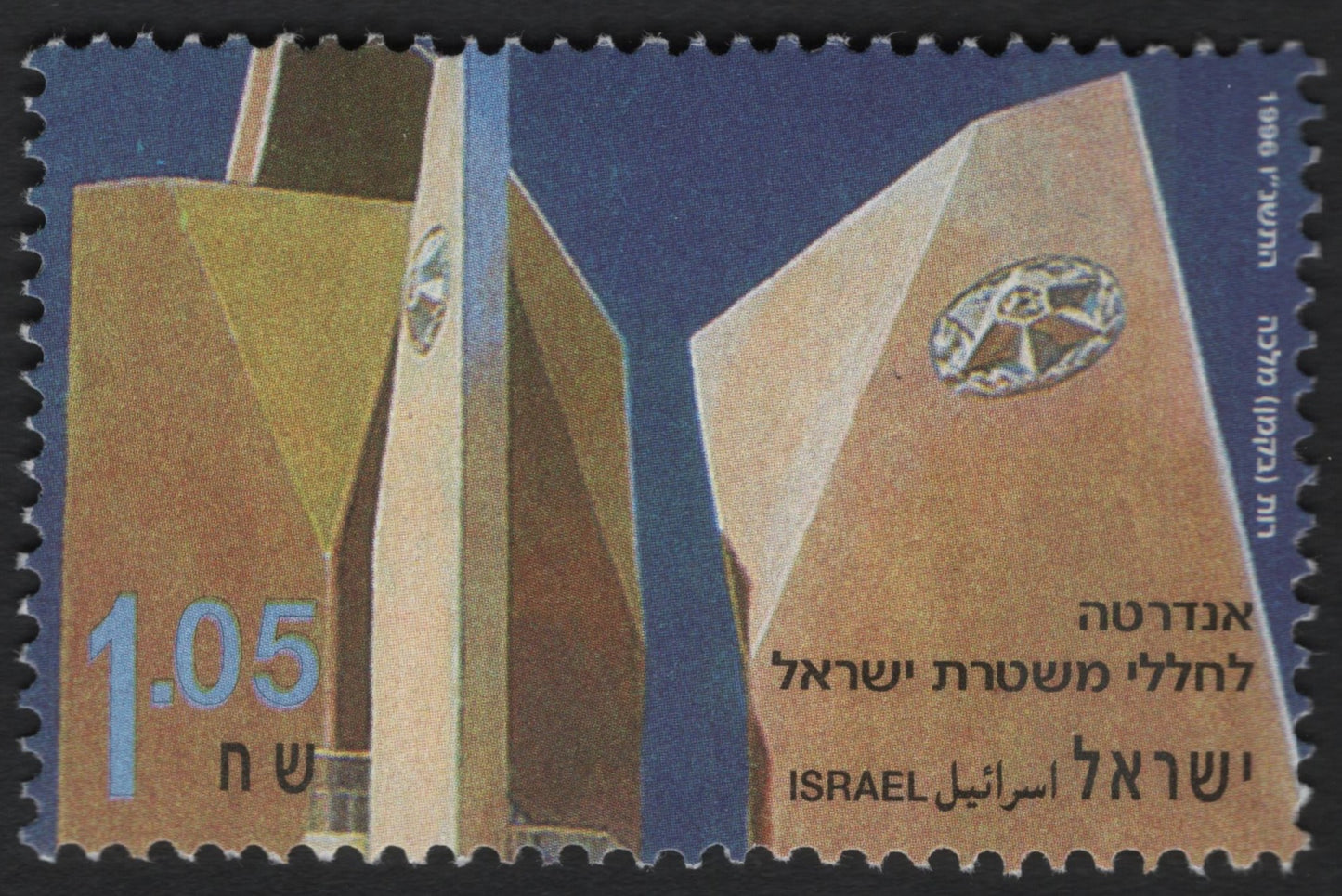 SCG8346 - Israel 1988 – Memorial to Fallen Police Officers (1.05 ₪)