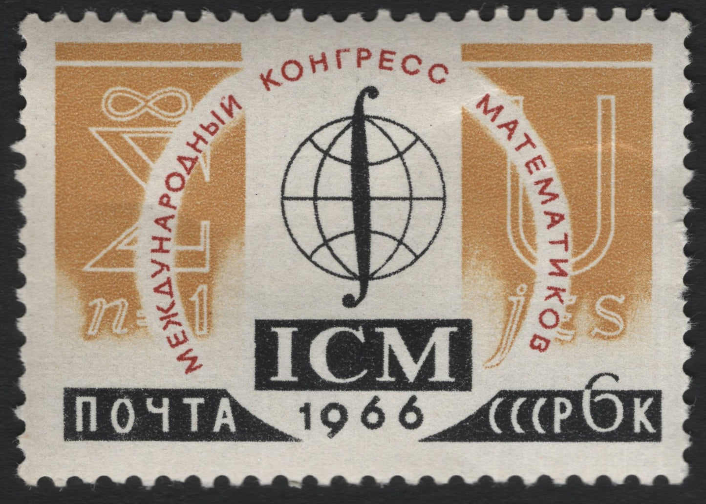 SCG8389 - USSR 1966 – International Congress of Mathematicians (ICM)