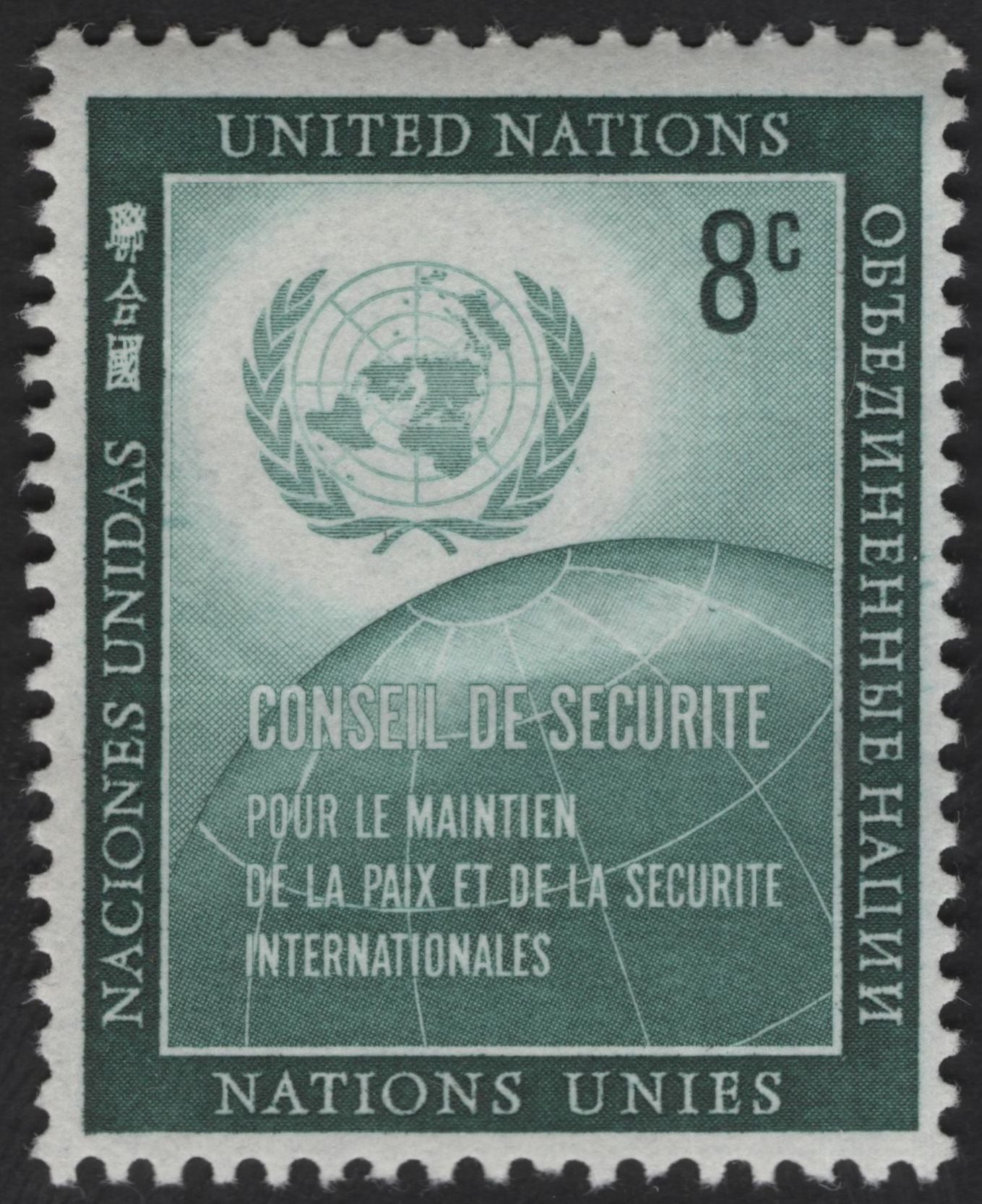 SCG12165 - United Nations 1954 “Security Council – International Peace and Security” Definitive Pair