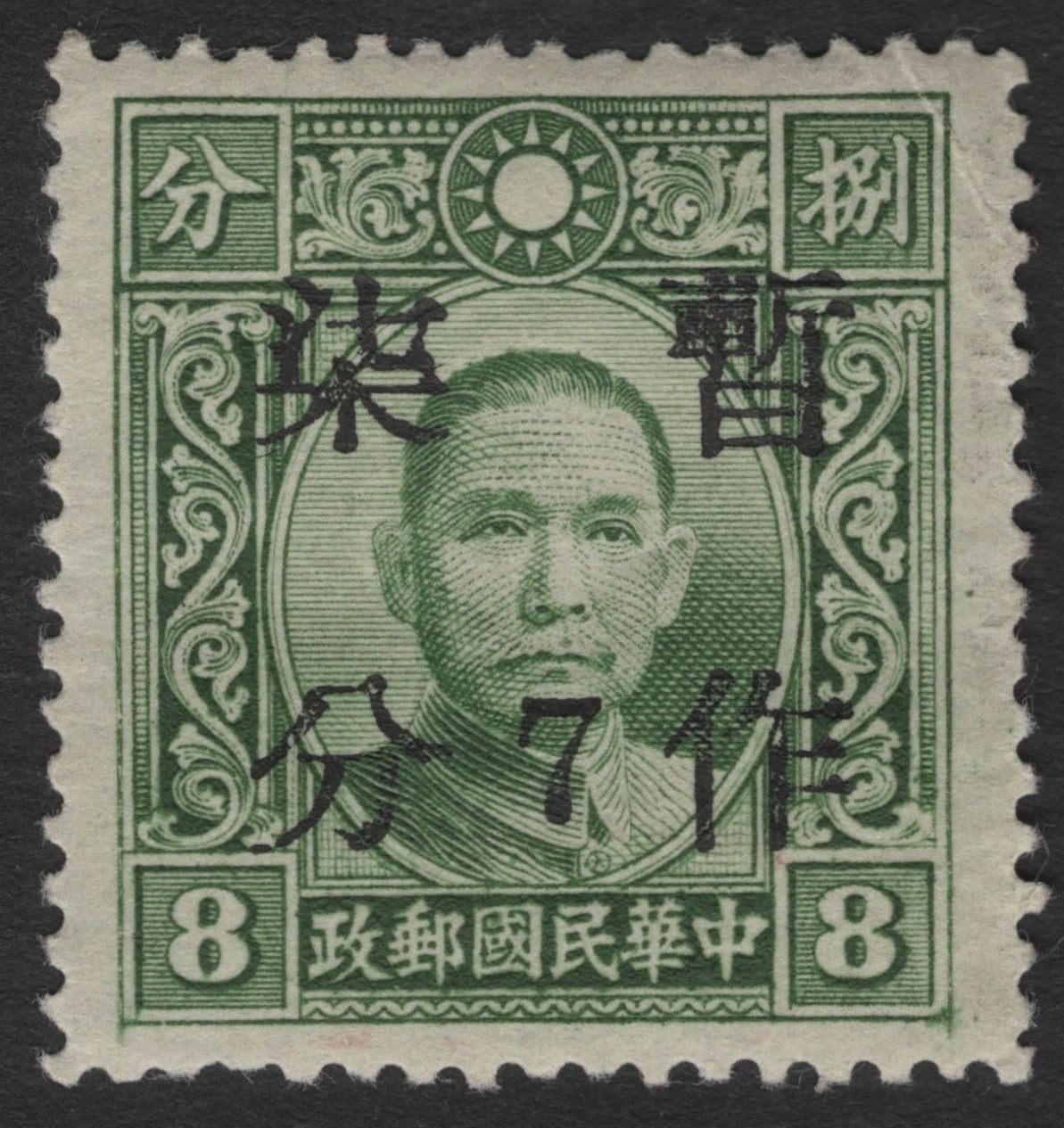 SCG11412 - Republic of China (China) – Dr. Sun Yat-sen 8¢ Green Definitive with Black Overprint