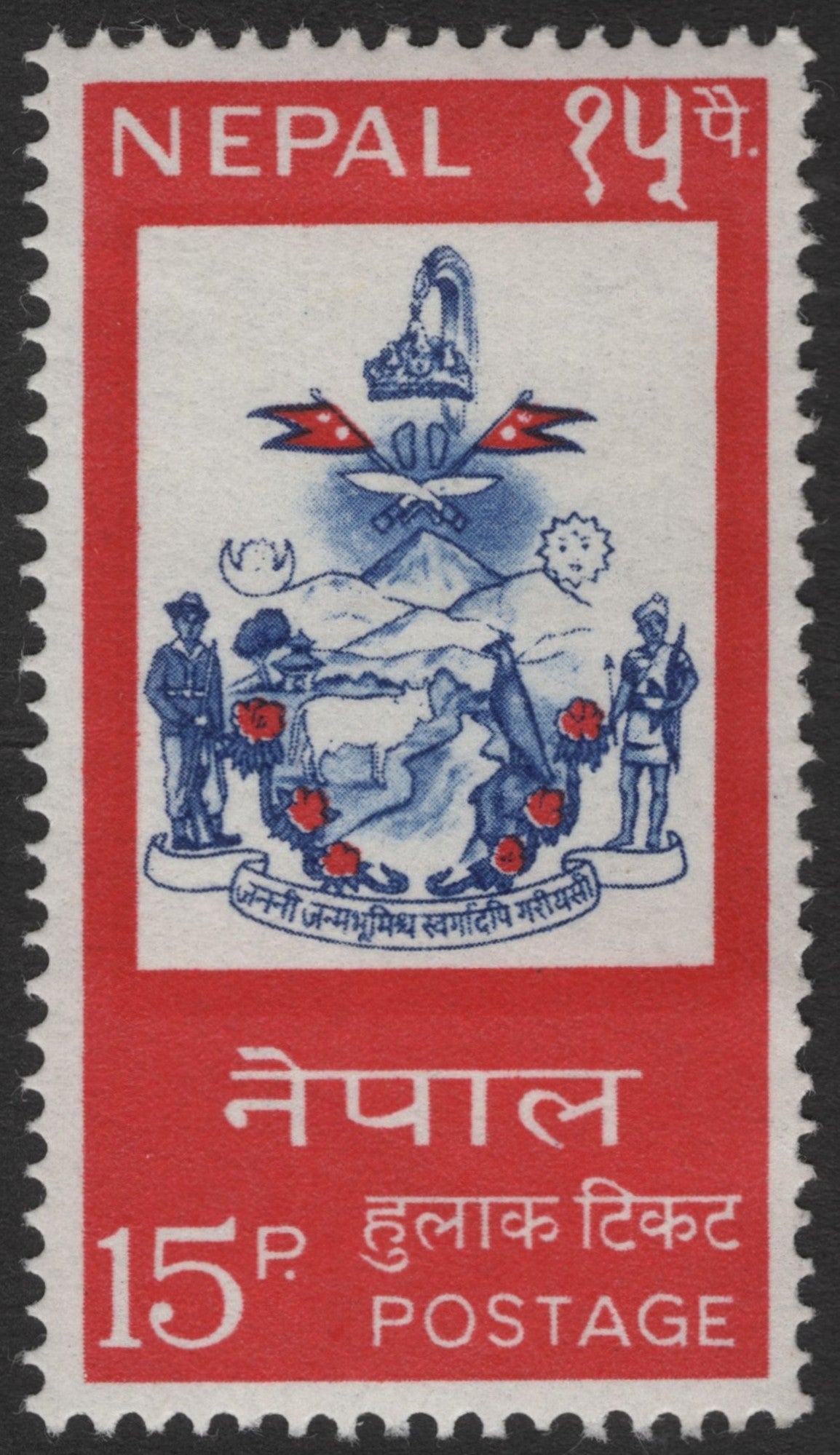 SCG11534 - 🇳🇵 Nepal – National Emblem & State Symbols 15 Rupees (Block Ticket Postage)