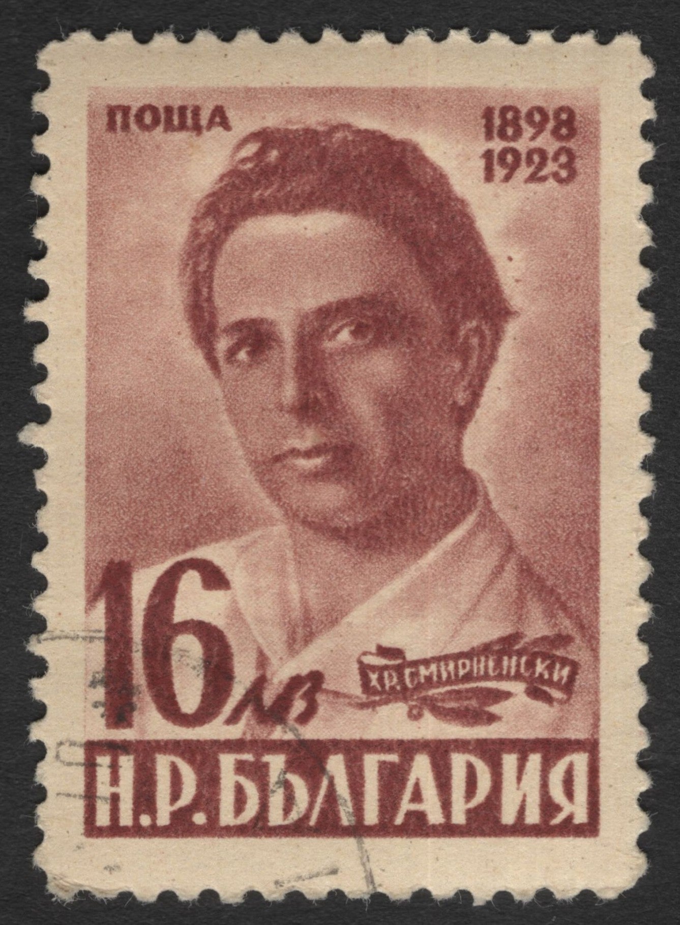 SCG11455 - Hristo Smirnenski 16 Stotinki Memorial Issue