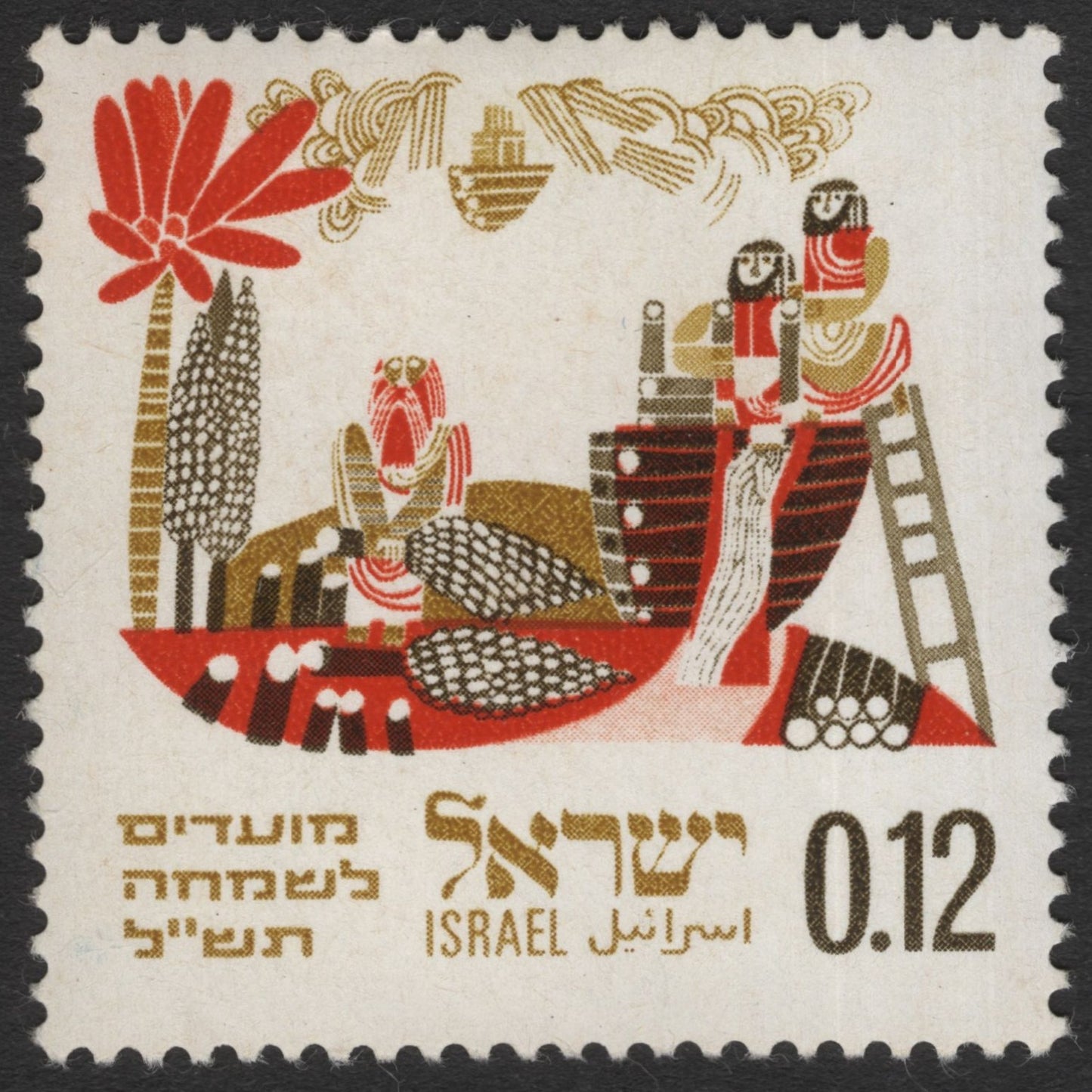SCG11587 - Israel – Kibbutz Agriculture & Harvest Scene (0.12 Agorot)