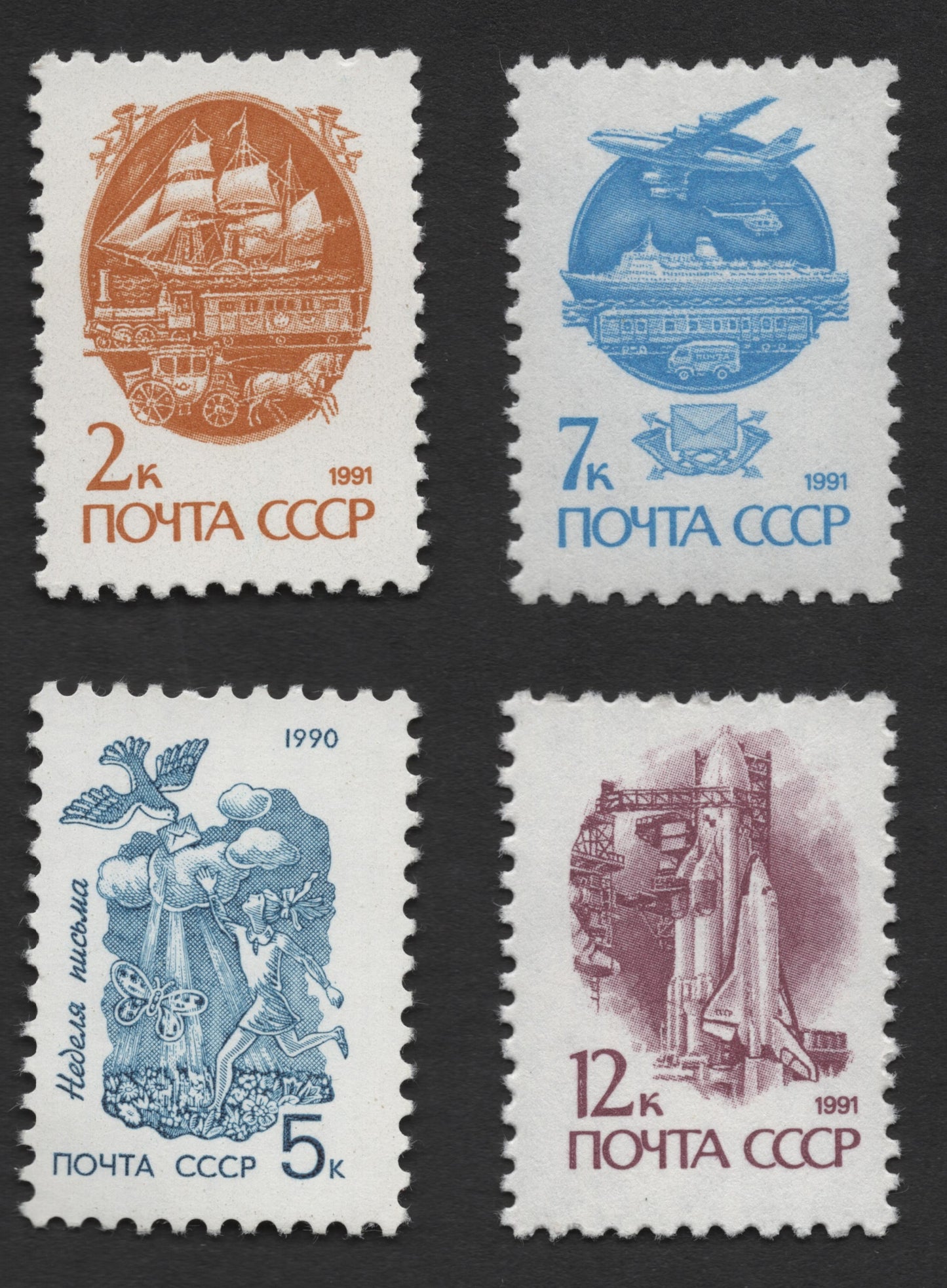 SCG359 - USSR 1990–1991 Postal and Transportation History Stamp Set