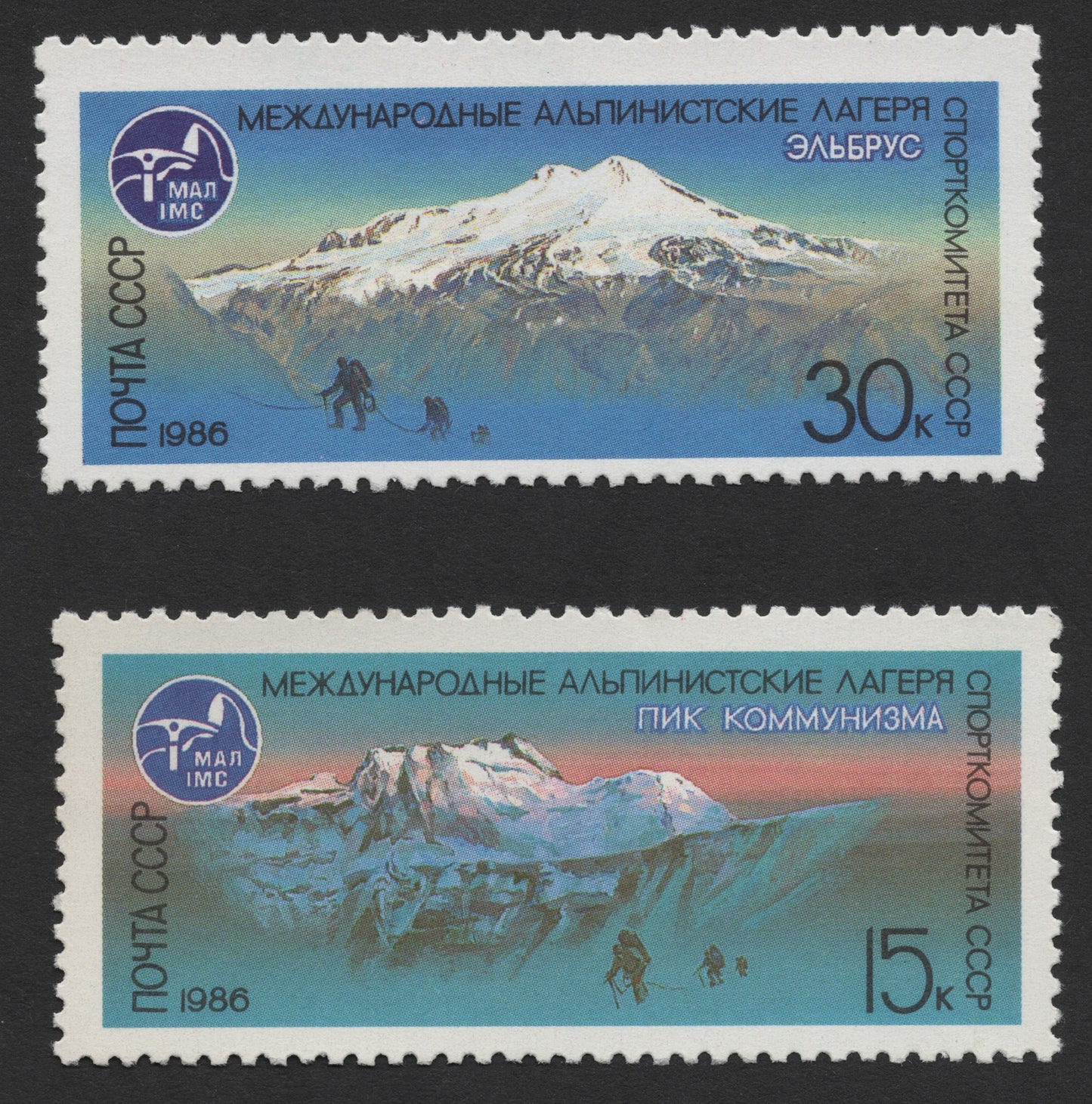SCG360 - USSR 1986 International Mountaineering Camps Stamp Set