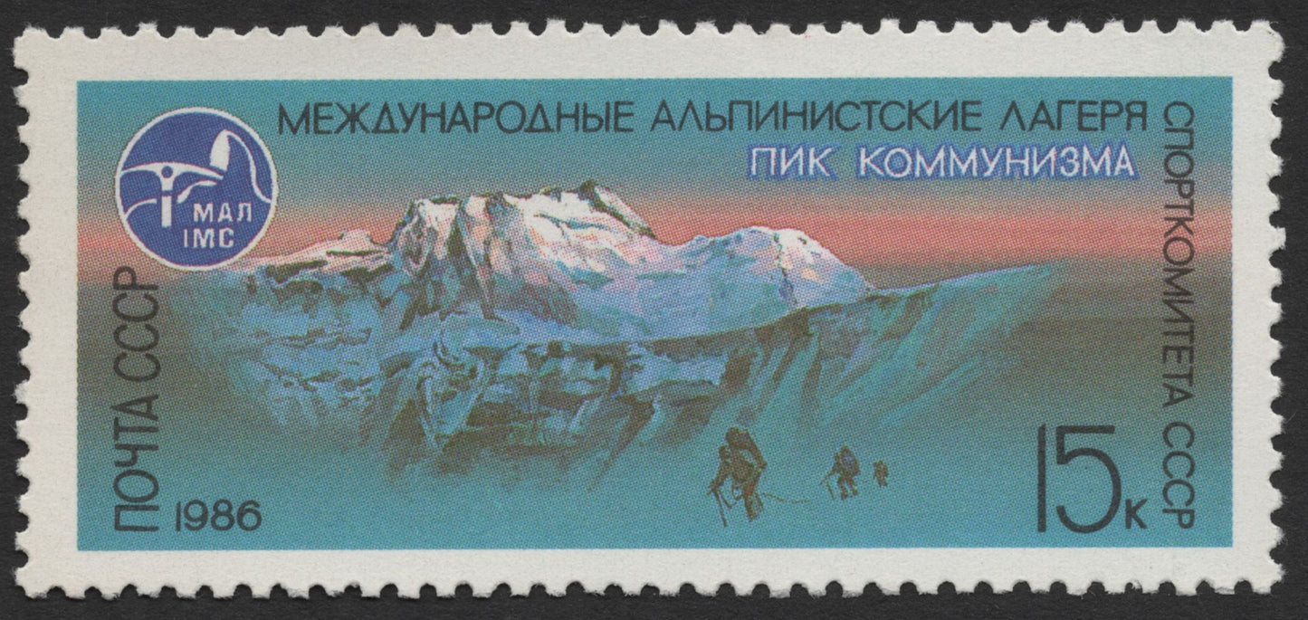 SCG360 - USSR 1986 International Mountaineering Camps Stamp Set