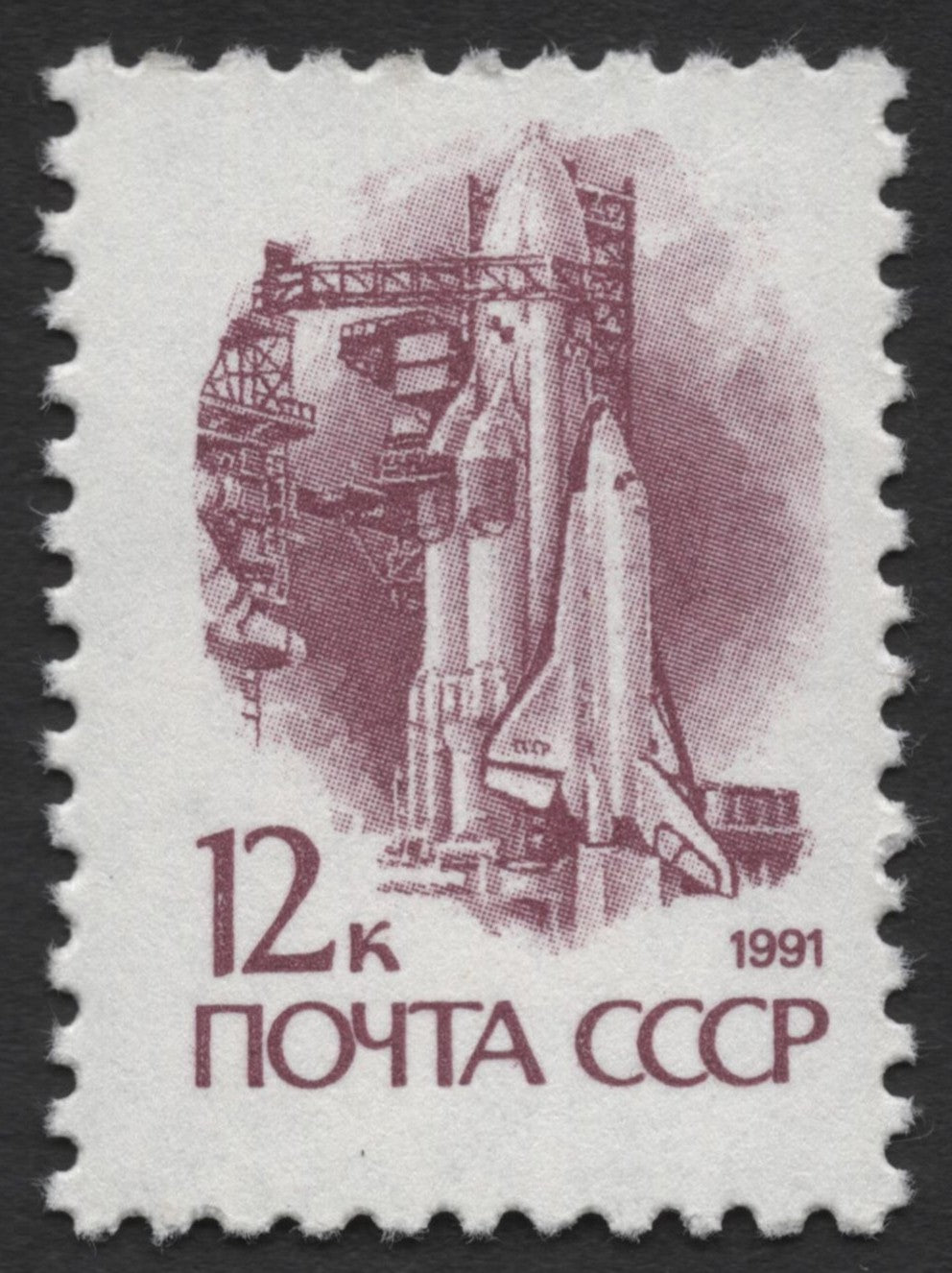 SCG359 - USSR 1990–1991 Postal and Transportation History Stamp Set